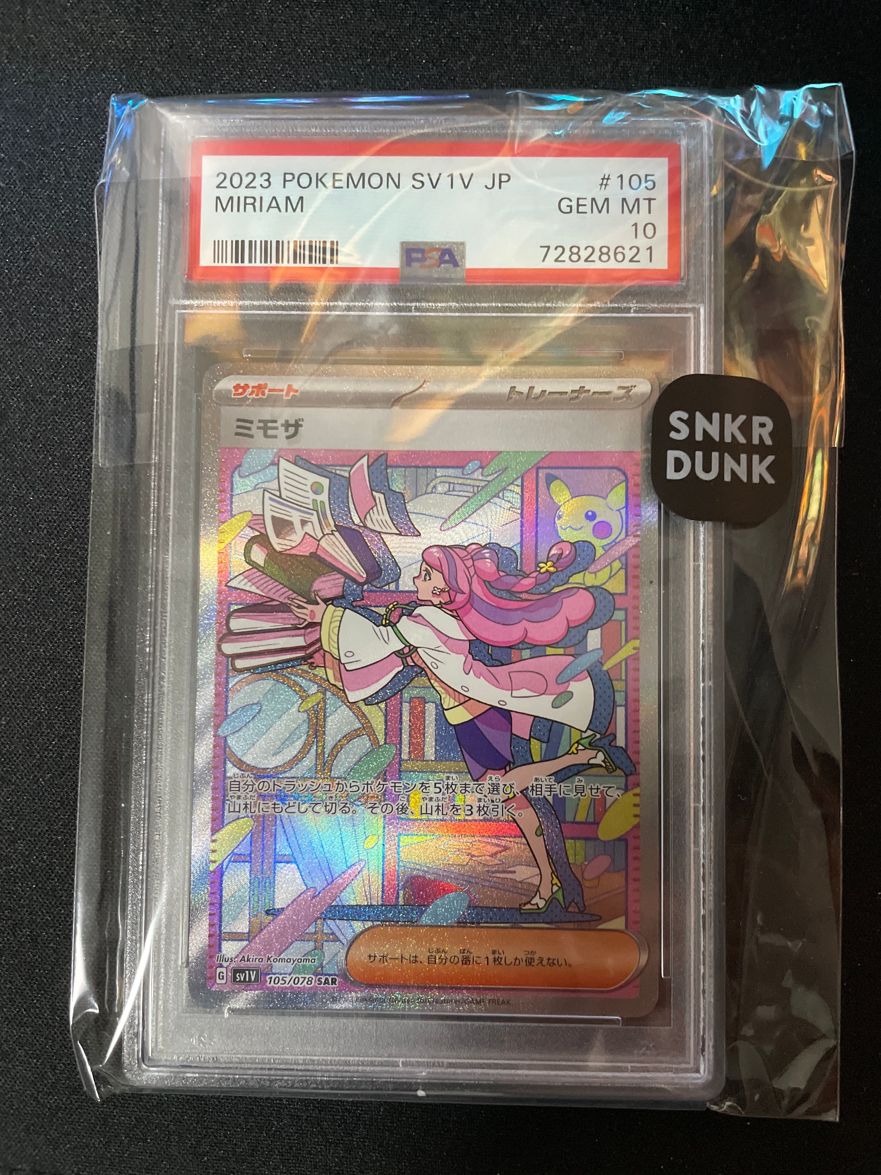 ミモザ SAR[SV1V 105/078](スカーレット&バイオレット 拡張パック「バイオレットex」)