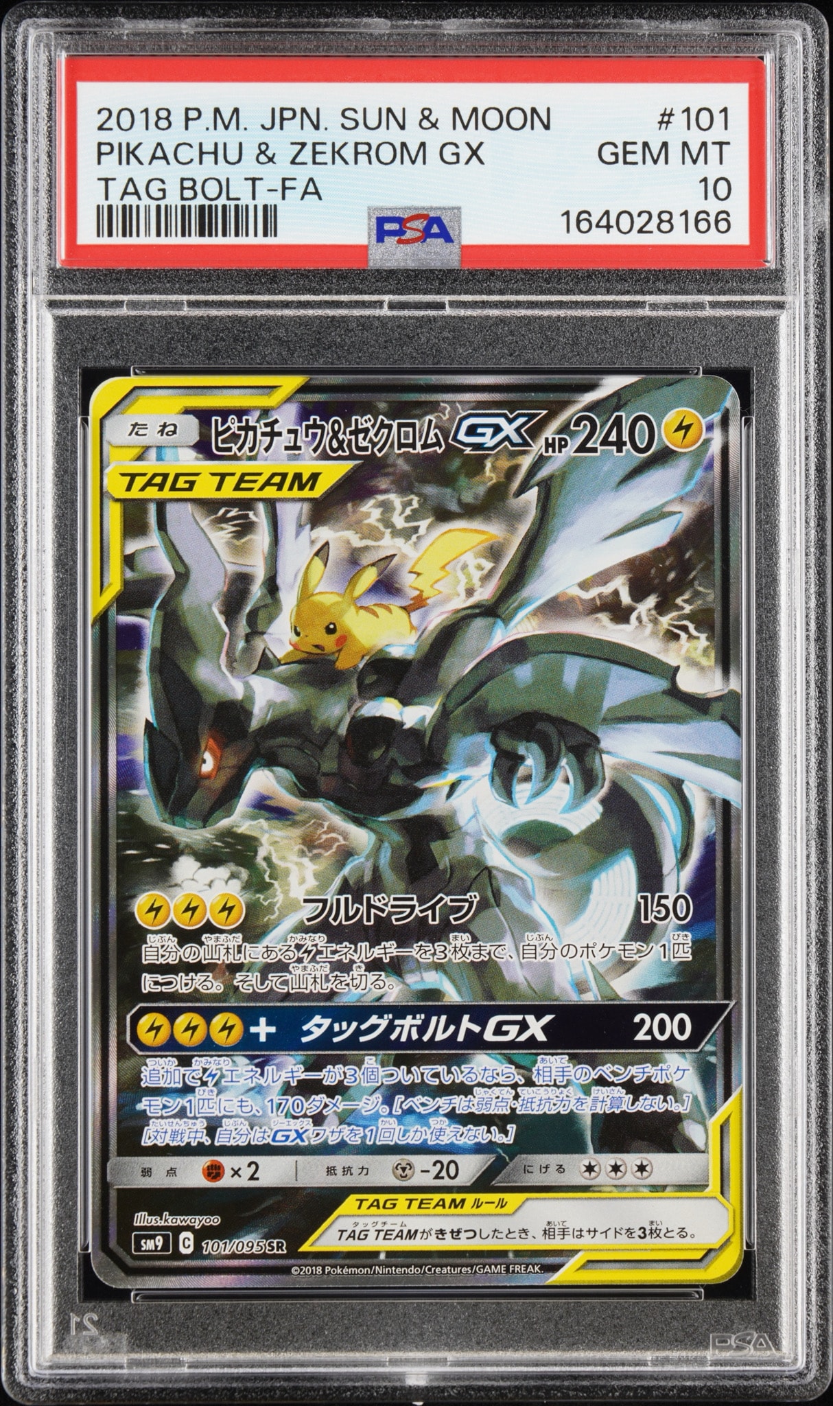 ピカチュウ&ゼクロムGX SR: SA [SM9 101/095](拡張パック「タッグ
