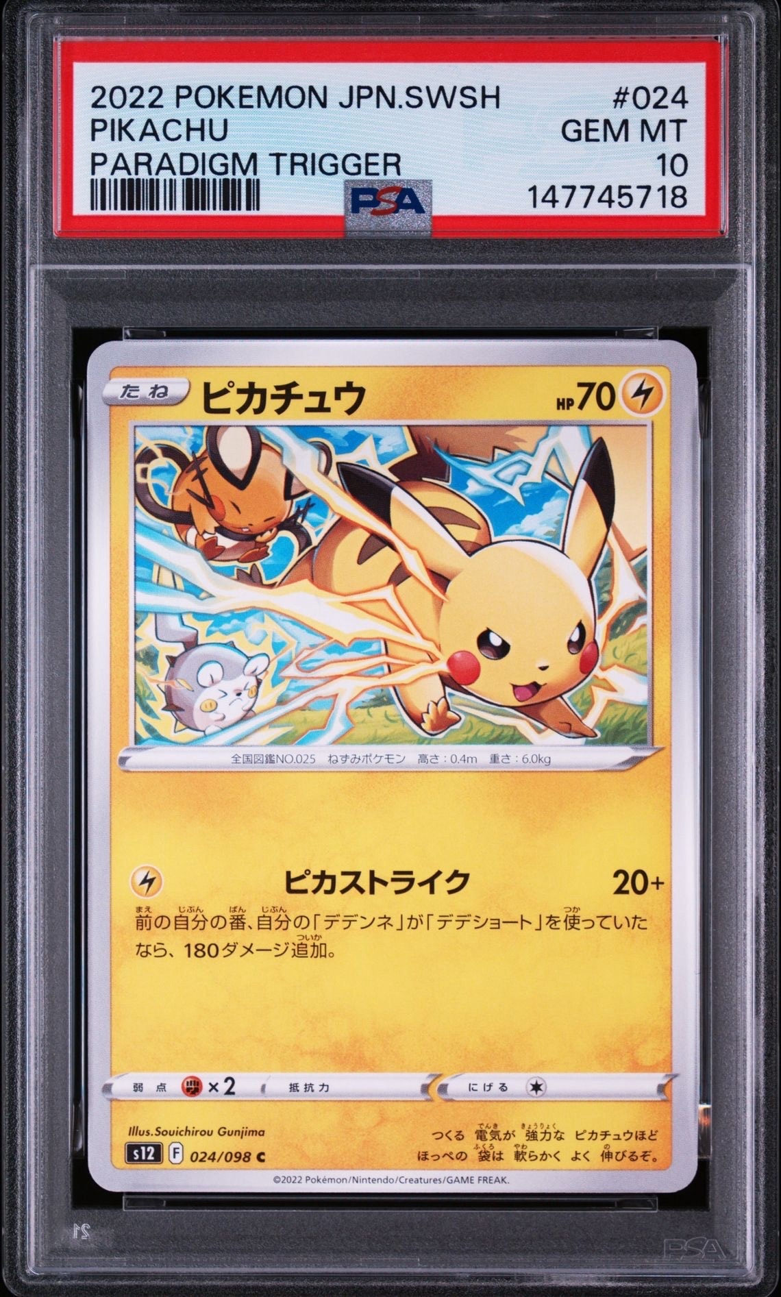 ピカチュウ C [S12 024/098](拡張パック「パラダイムトリガー」)の新品