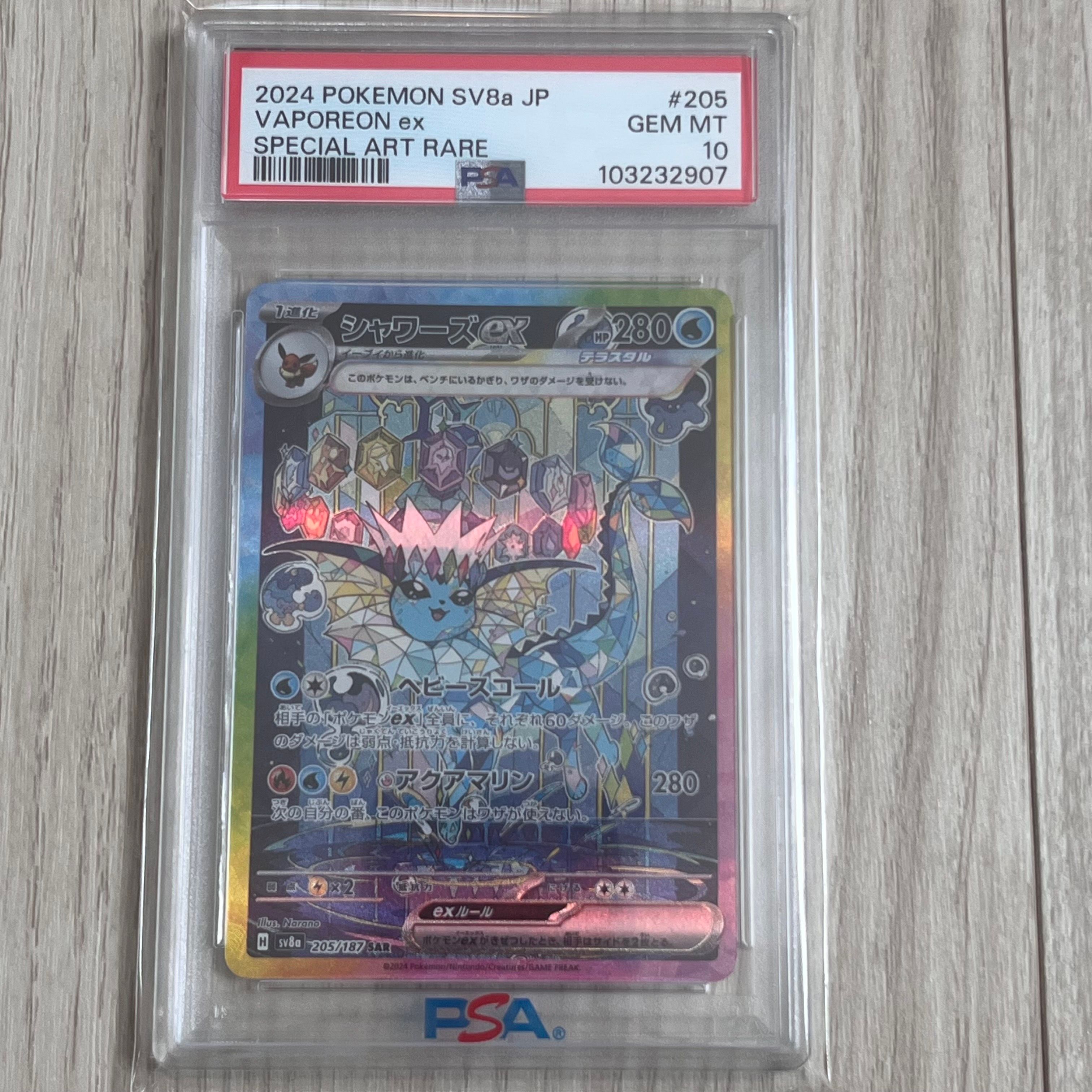 シャワーズex SAR [SV8a 205/187](ハイクラスパック「テラスタルフェスex」)