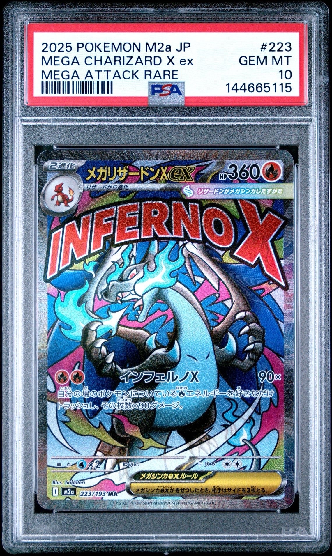 メガリザードンXex MA [M2a 223/193](ハイクラスパック「MEGAドリームex」)