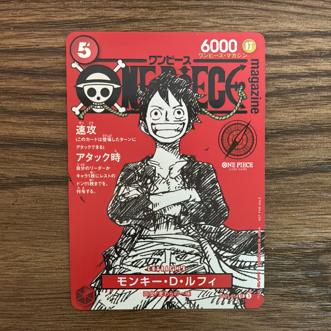 モンキー・D・ルフィ SR [ST21-014](プロモーションカード「ワンピースマガジン 特集 週刊少年ジャンプとワンピース 020」)