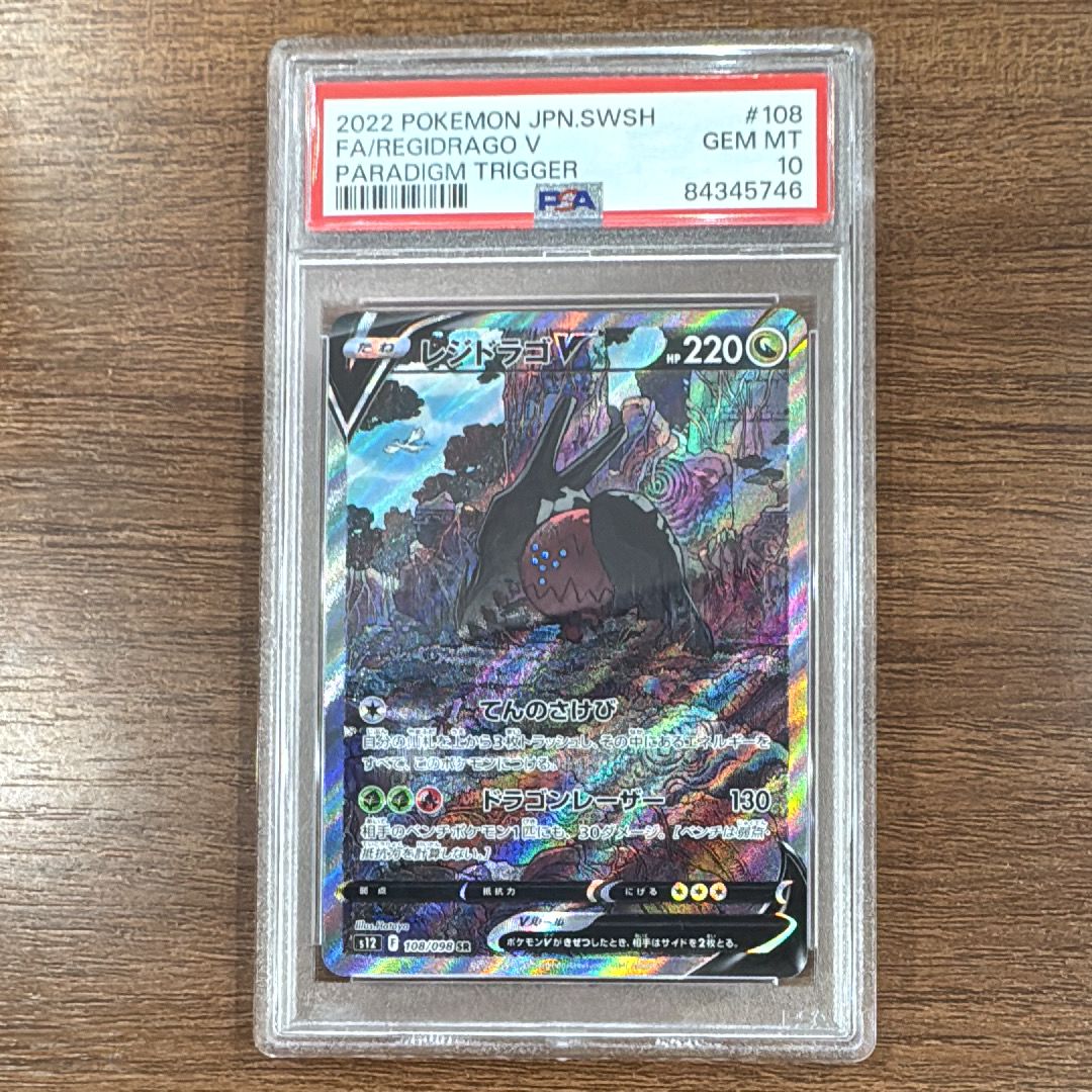 レジドラゴV SR:SA[s12 108/098](拡張パック「パラダイムトリガー」)