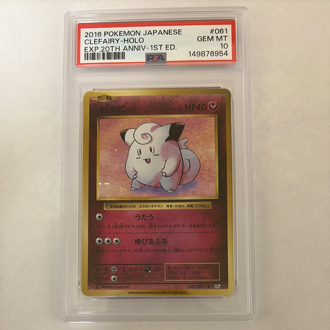 ピッピ R :1ED [CP6 061/087](コンセプトパック「ポケットモンスター