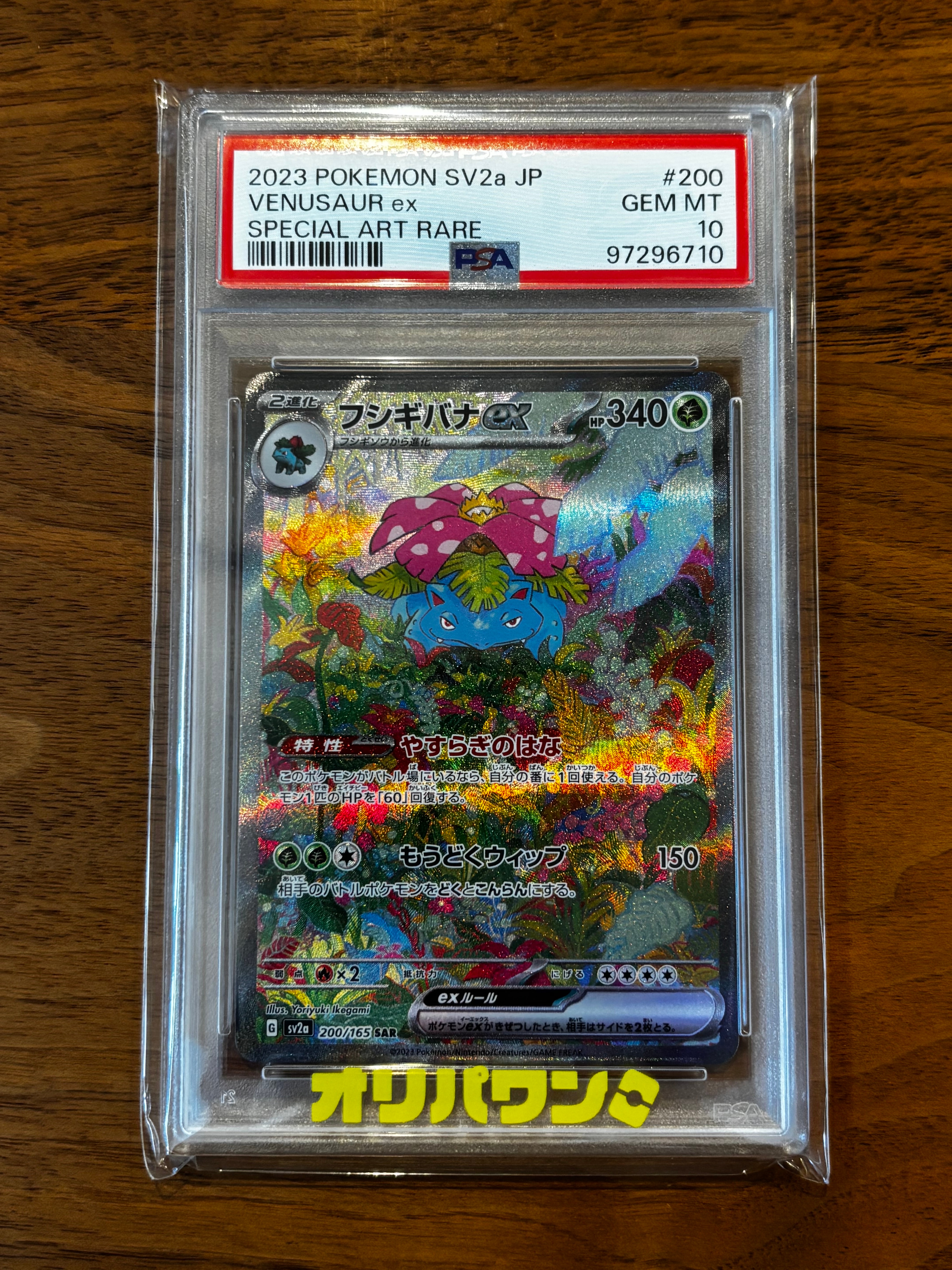 フシギバナex SAR[SV2a 200/165](強化拡張パック「ポケモンカード151」)