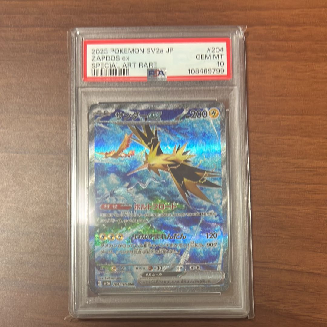 サンダーex SAR[SV2a 204/165](強化拡張パック「ポケモンカード151」)