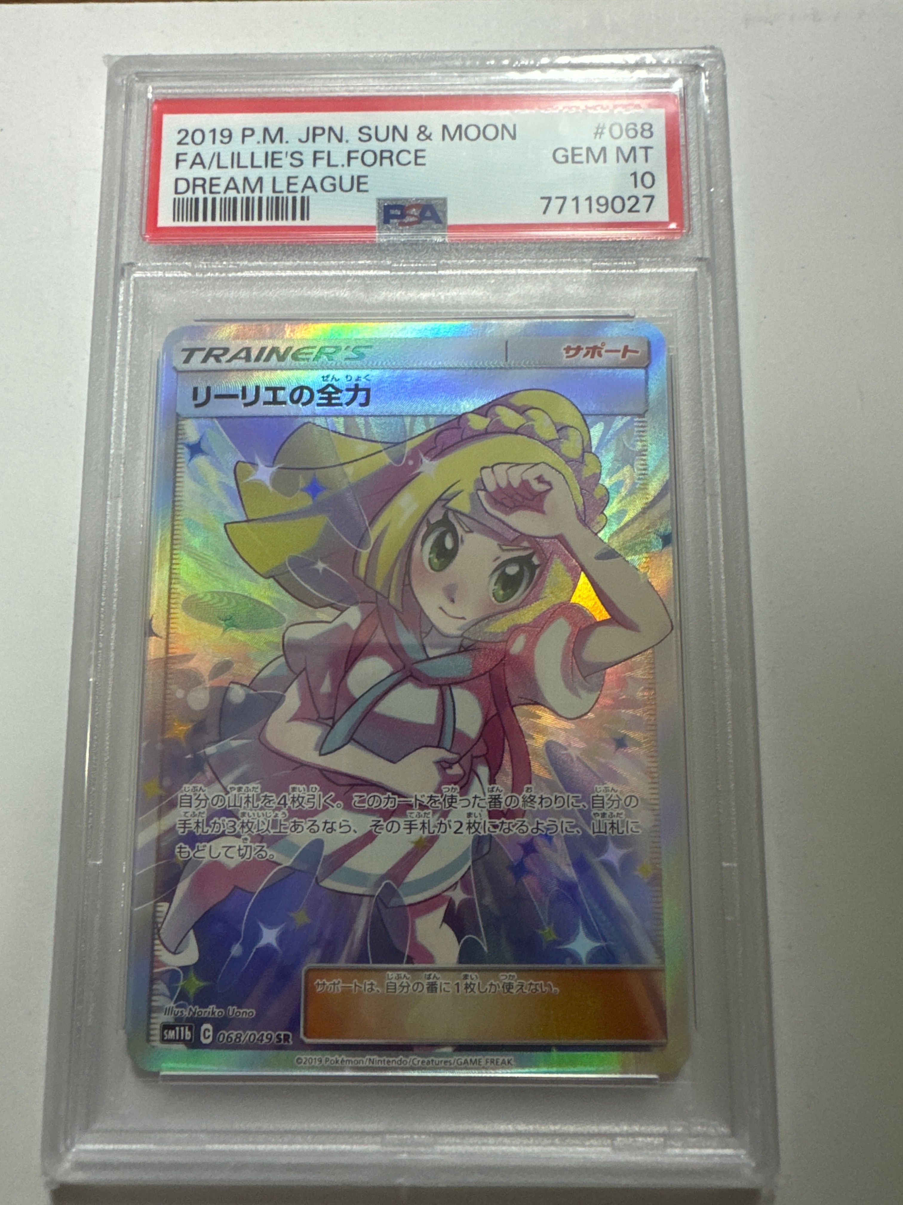 リーリエの全力 SR[SM11b 068/049](強化拡張パック「ドリームリーグ」)