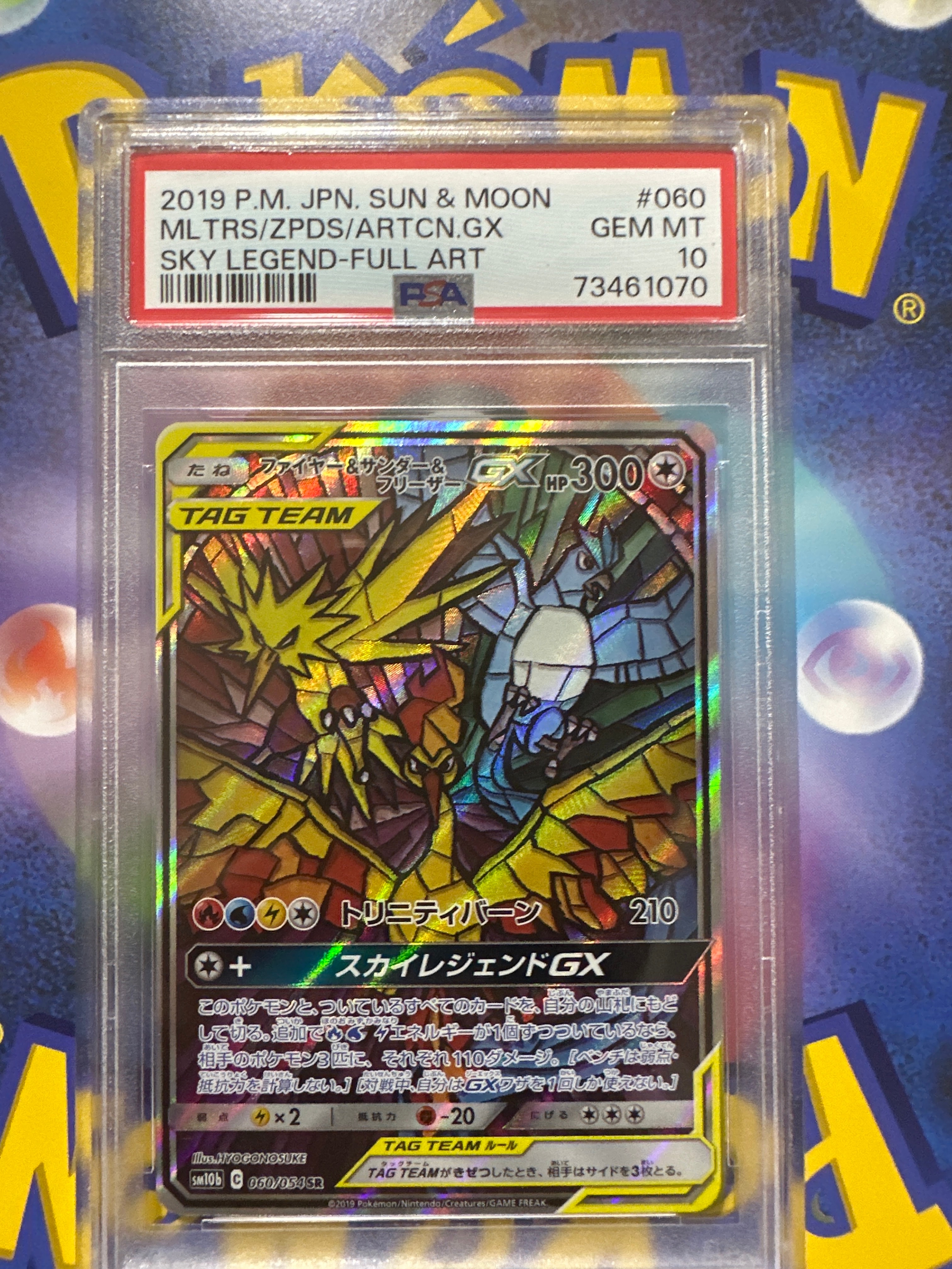 ファイヤー&サンダー&フリーザーGX SR: SA (三鳥) [SM10b 060/054](強化拡張パック「スカイレジェンド」)