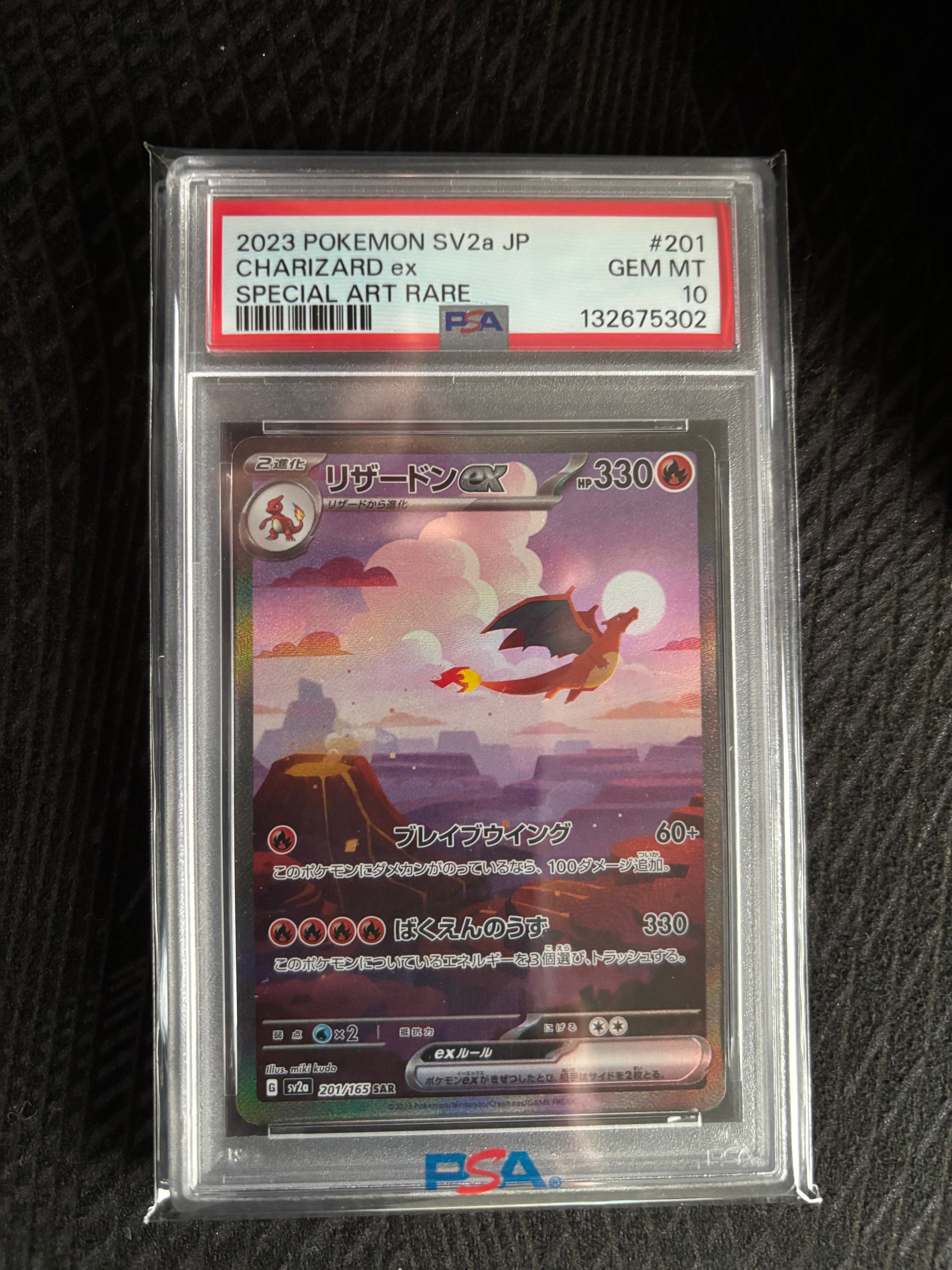 リザードンex SAR [SV2a 201/165](強化拡張パック「ポケモンカード151」)