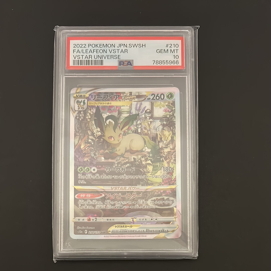 ポケモンカード リーフィア VSTAR SAR PSA10 VSTARユニバース リーフィア VSTAR SAR VSTARユニバース 210/172 PSA10 - メルカリ
