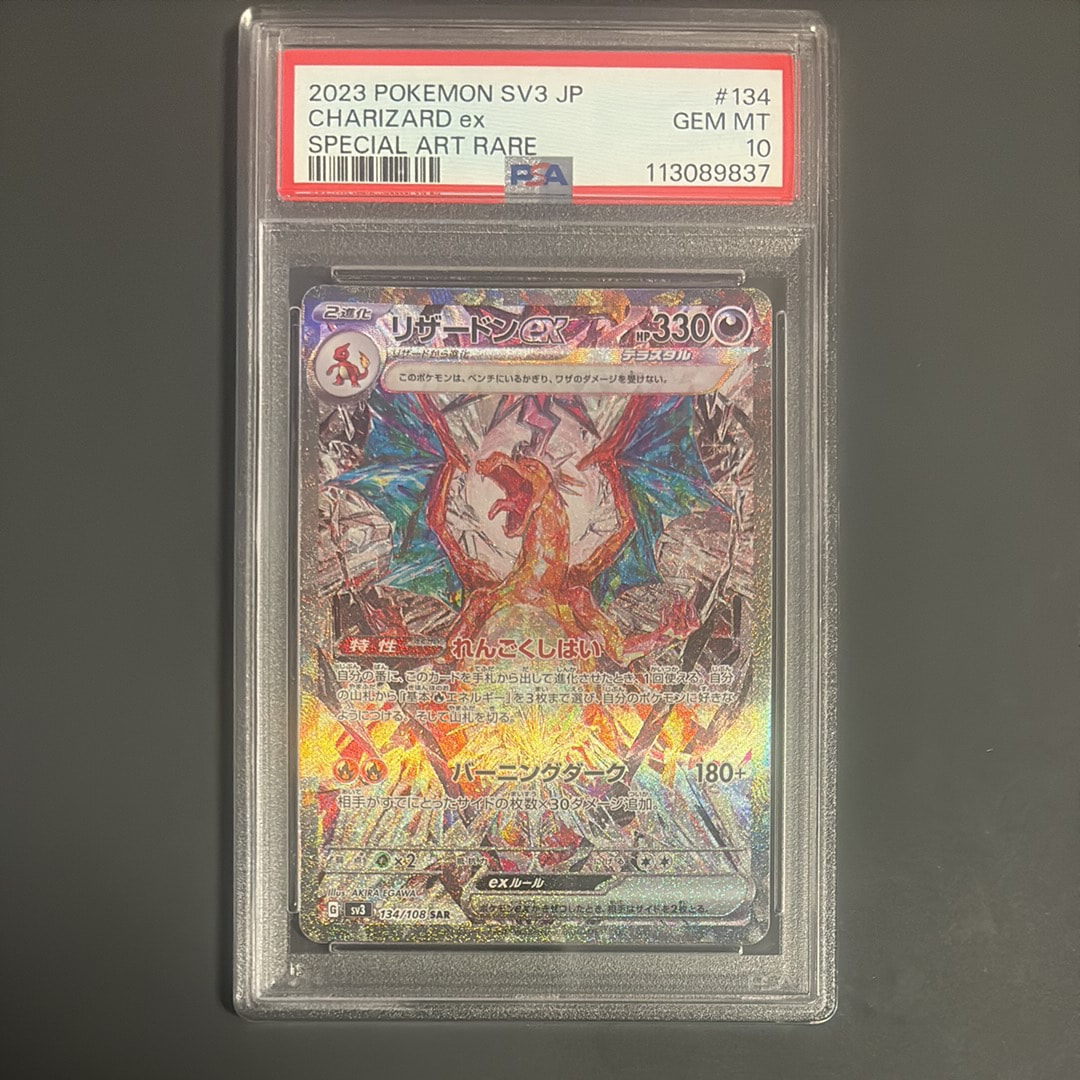 リザードンex SAR[SV3 134/108](拡張パック「黒炎の支配者」)