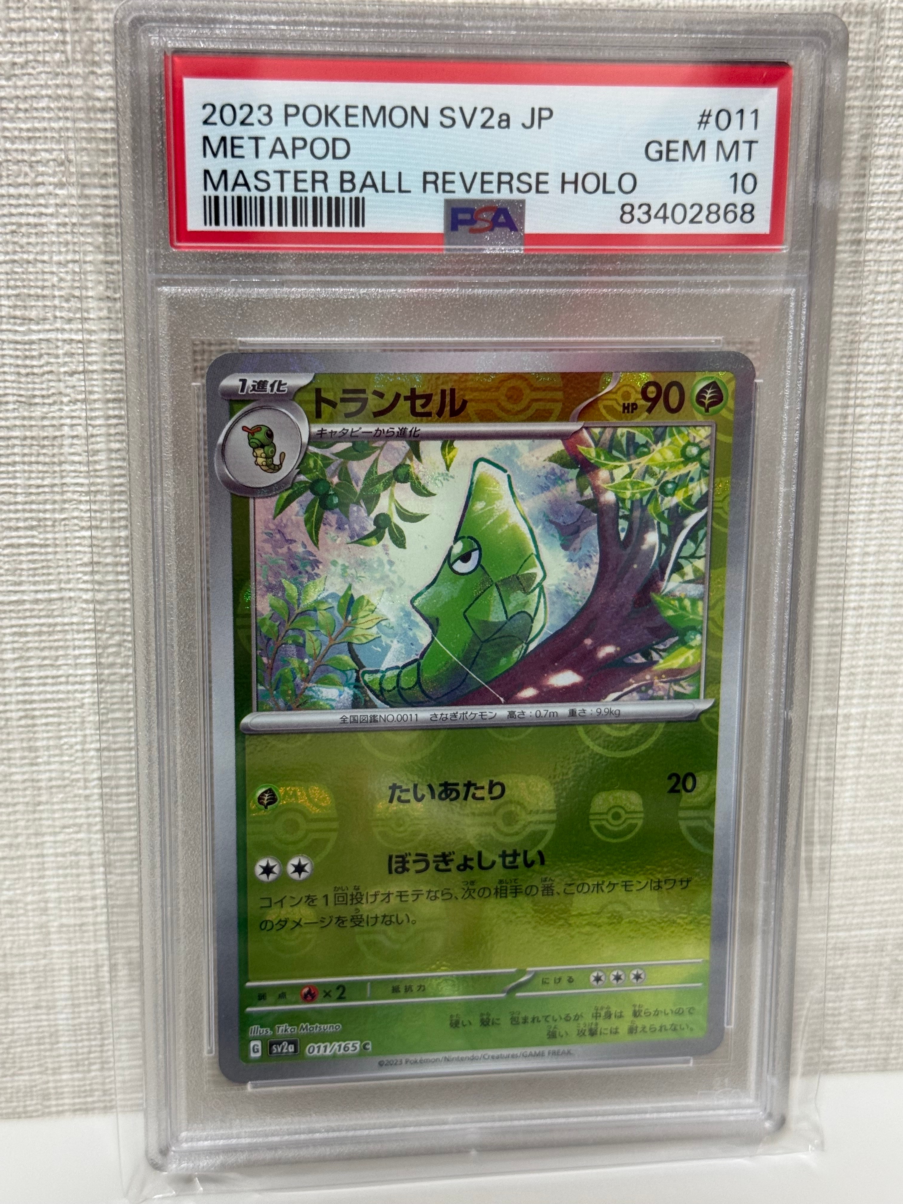 トランセル C: マスターボールミラー[SV2a 011/165](強化拡張パック「ポケモンカード151」)