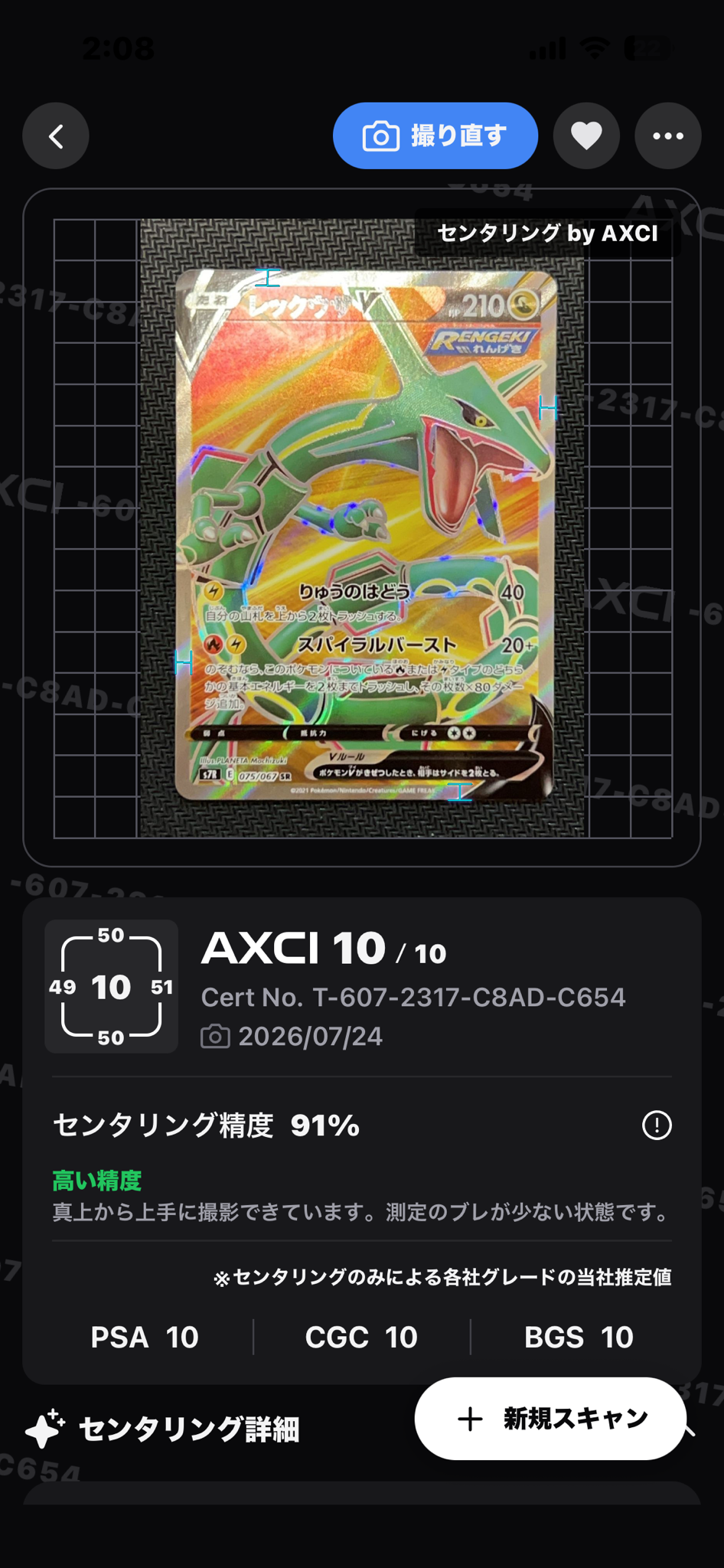 レックウザV SR[S7R 075/067](拡張パック「蒼空ストリーム」)通販