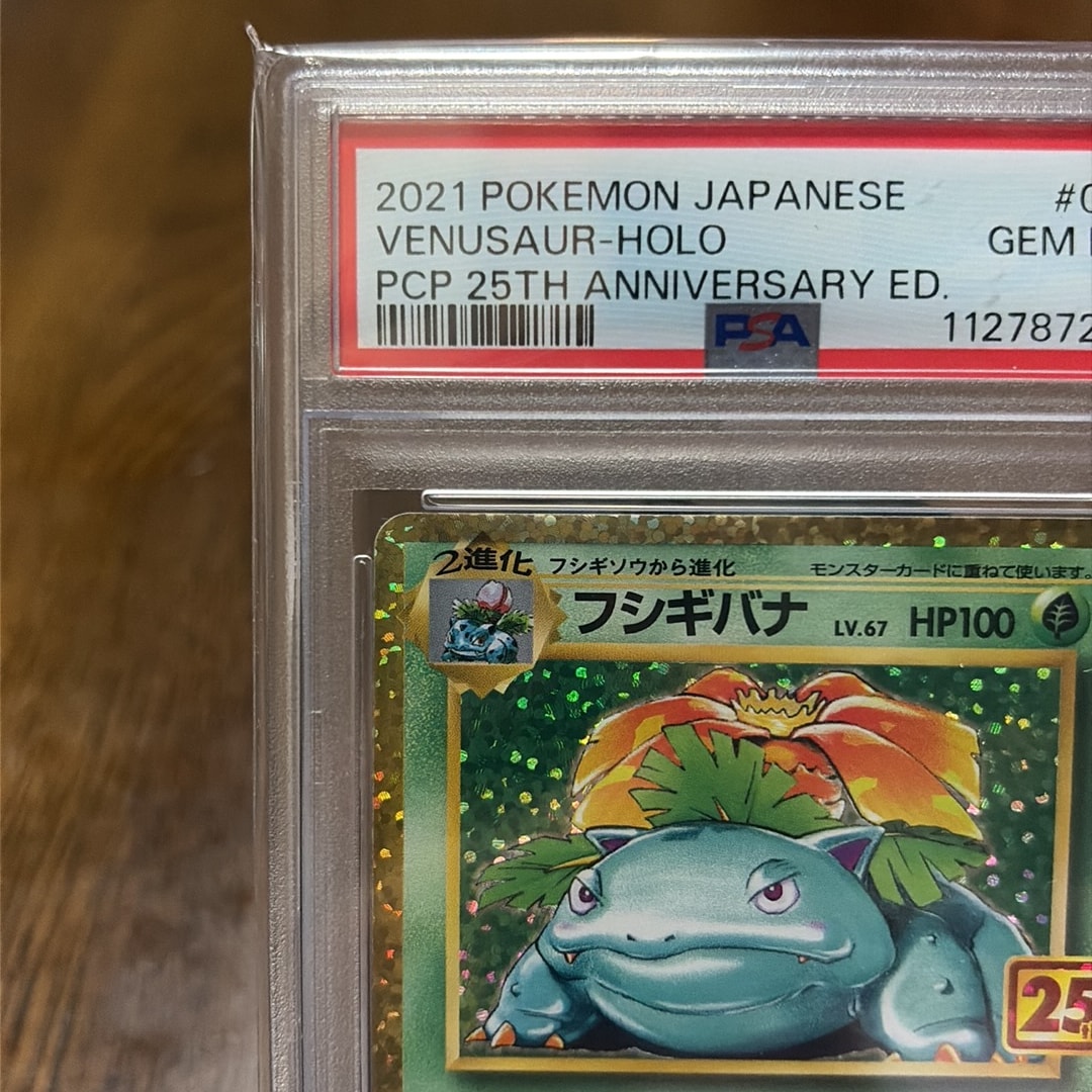 PSA10】フシギバナ: プロモ[S8a-P 002/025](プロモカードパック 25th