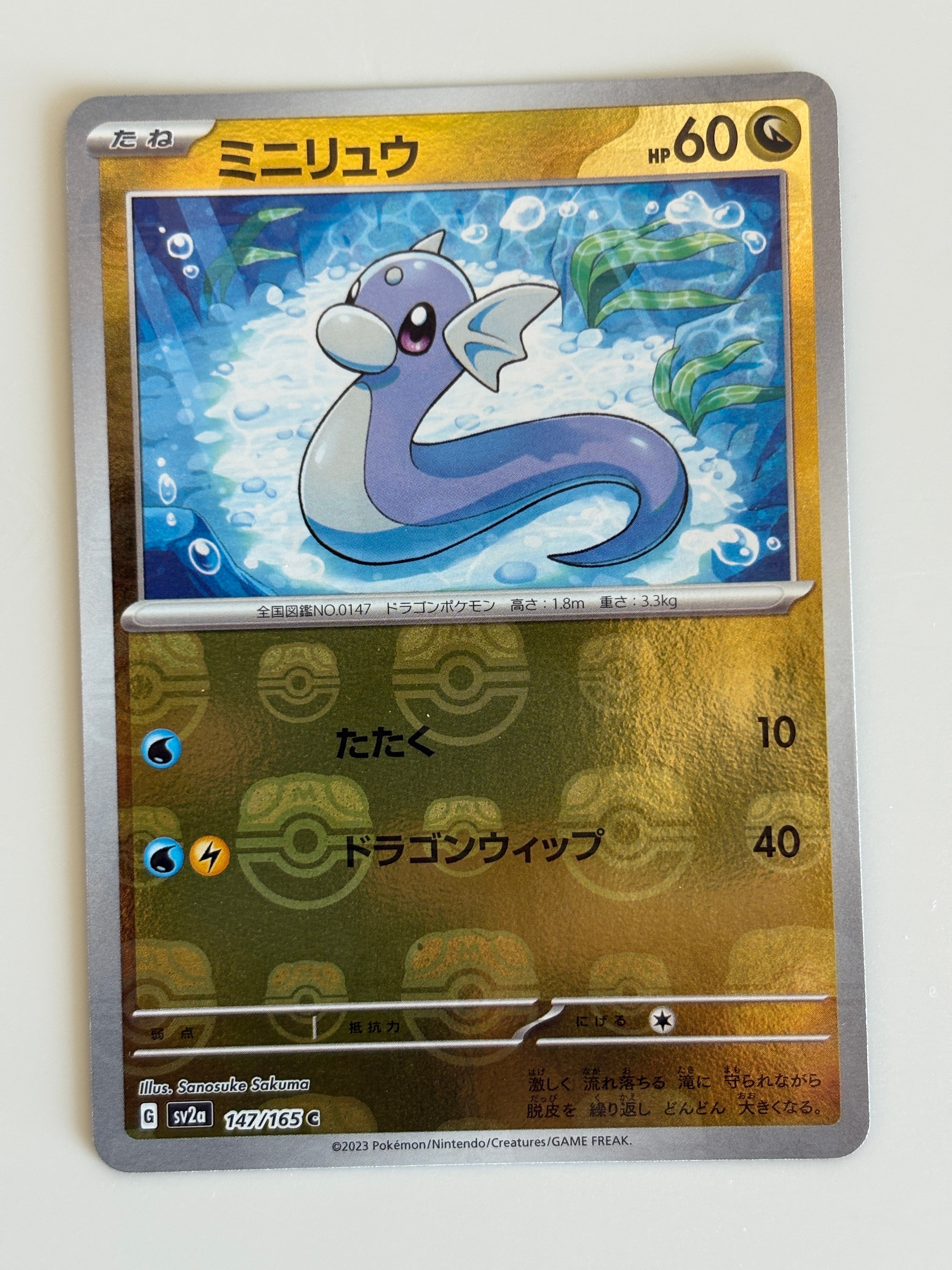 PSA10】ミニリュウ C: マスターボールミラー[SV2a 147/165](強化拡張