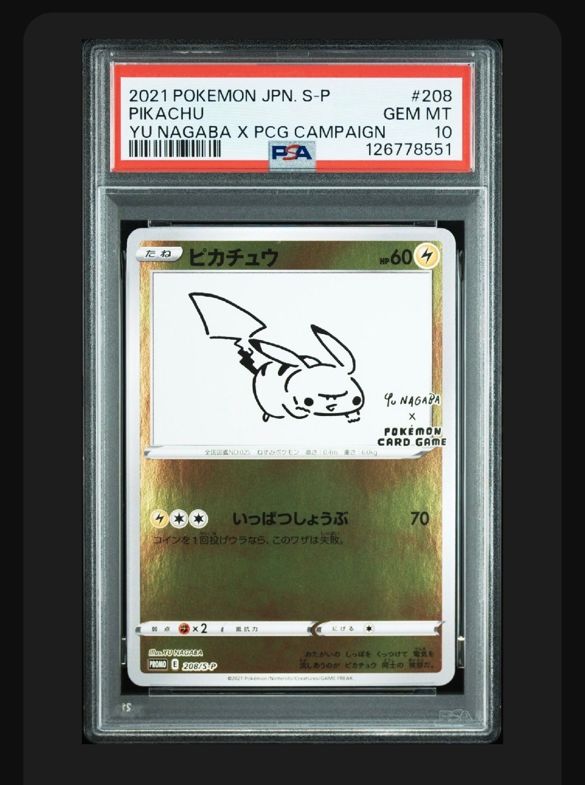 ピカチュウ:プロモ [S-P 208](「YU NAGABA×ポケモンカードゲーム」プロモーションカード「S-P」)