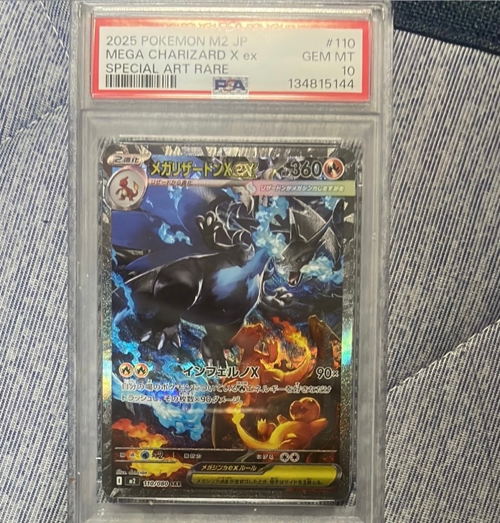 メガリザードンXex SAR [M2 110/080](拡張パック「インフェルノX」)