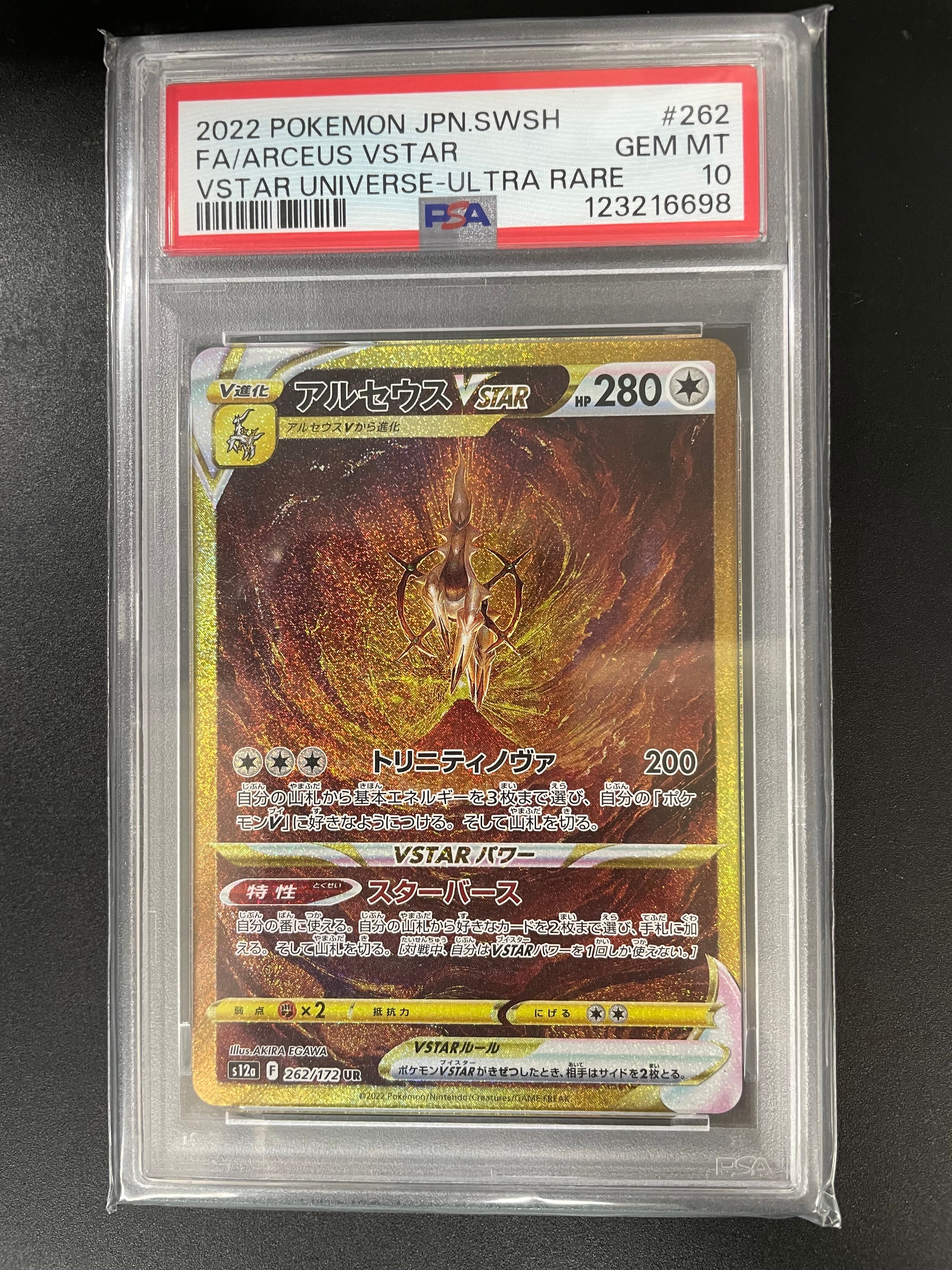アルセウスVSTAR UR[s12a 262/172](ハイクラスパック「VSTARユニバース」)