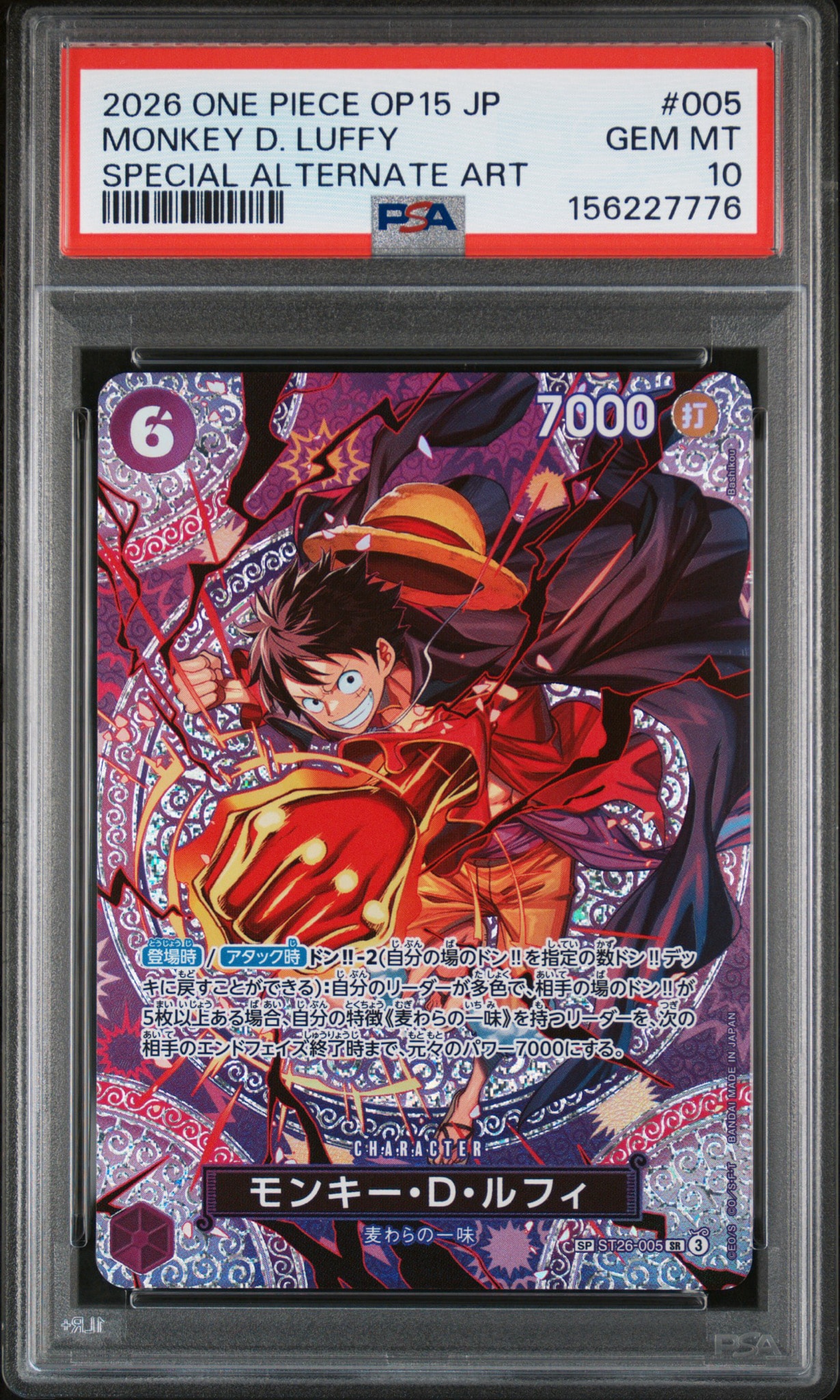 モンキー・D・ルフィ SR-SPC [ST26-005](ブースターパック「神の島の冒険」)