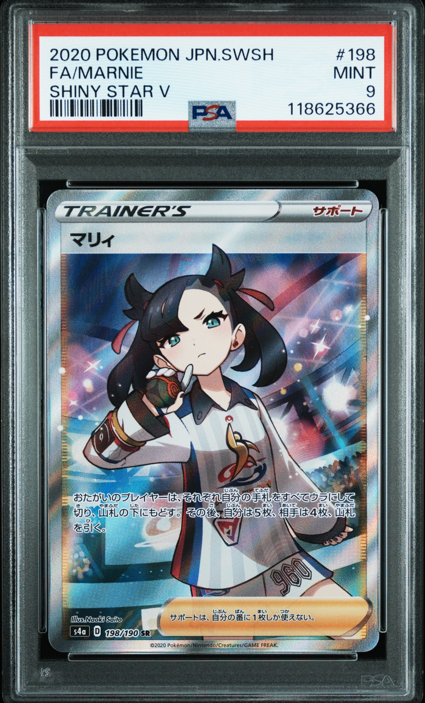 PSA9】マリィ SR (シャイニーマリィ) [S4a 198/190](ハイクラスパック