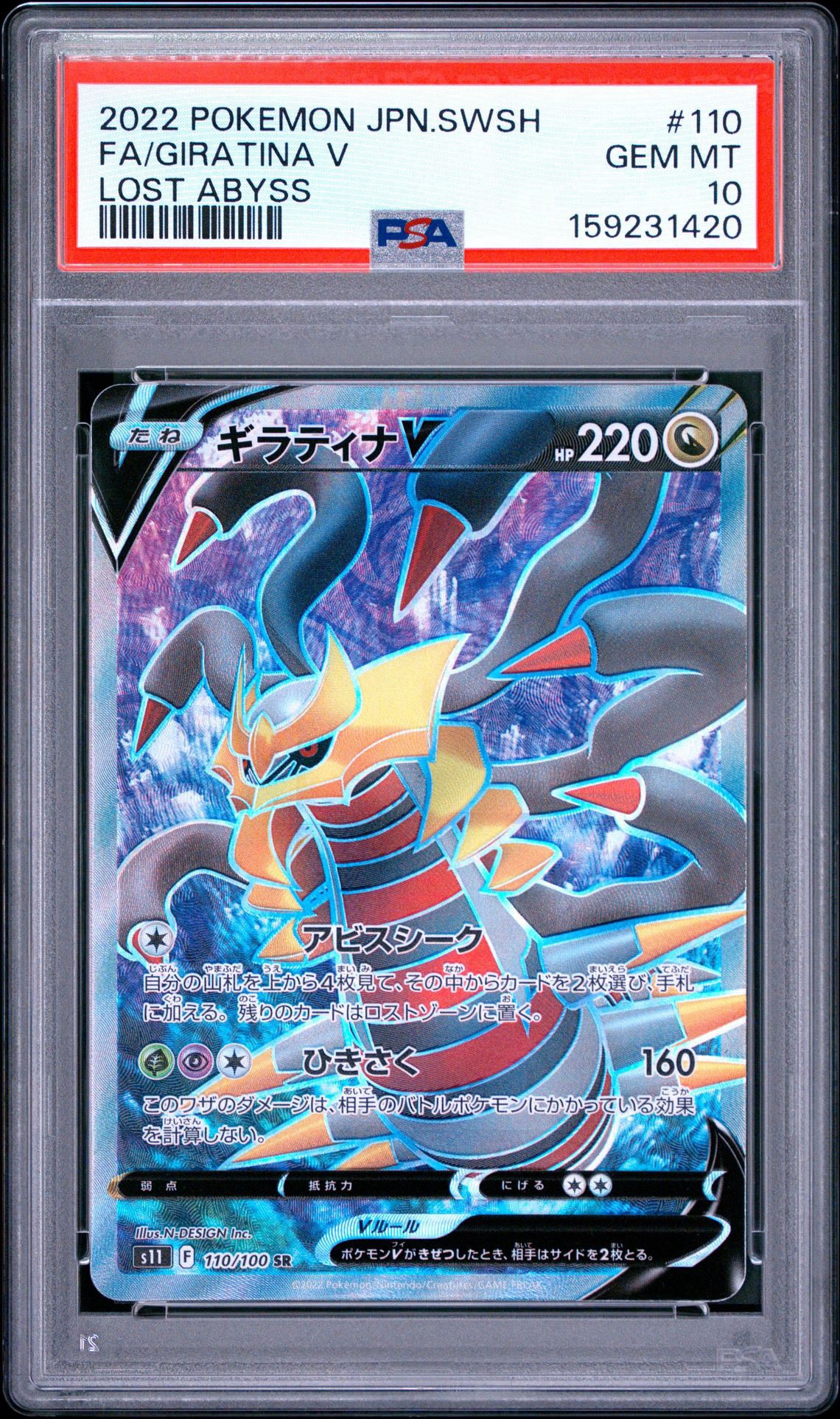 Giratina V SR[S11 110/100](Expansion Pack "Lost Abyss")