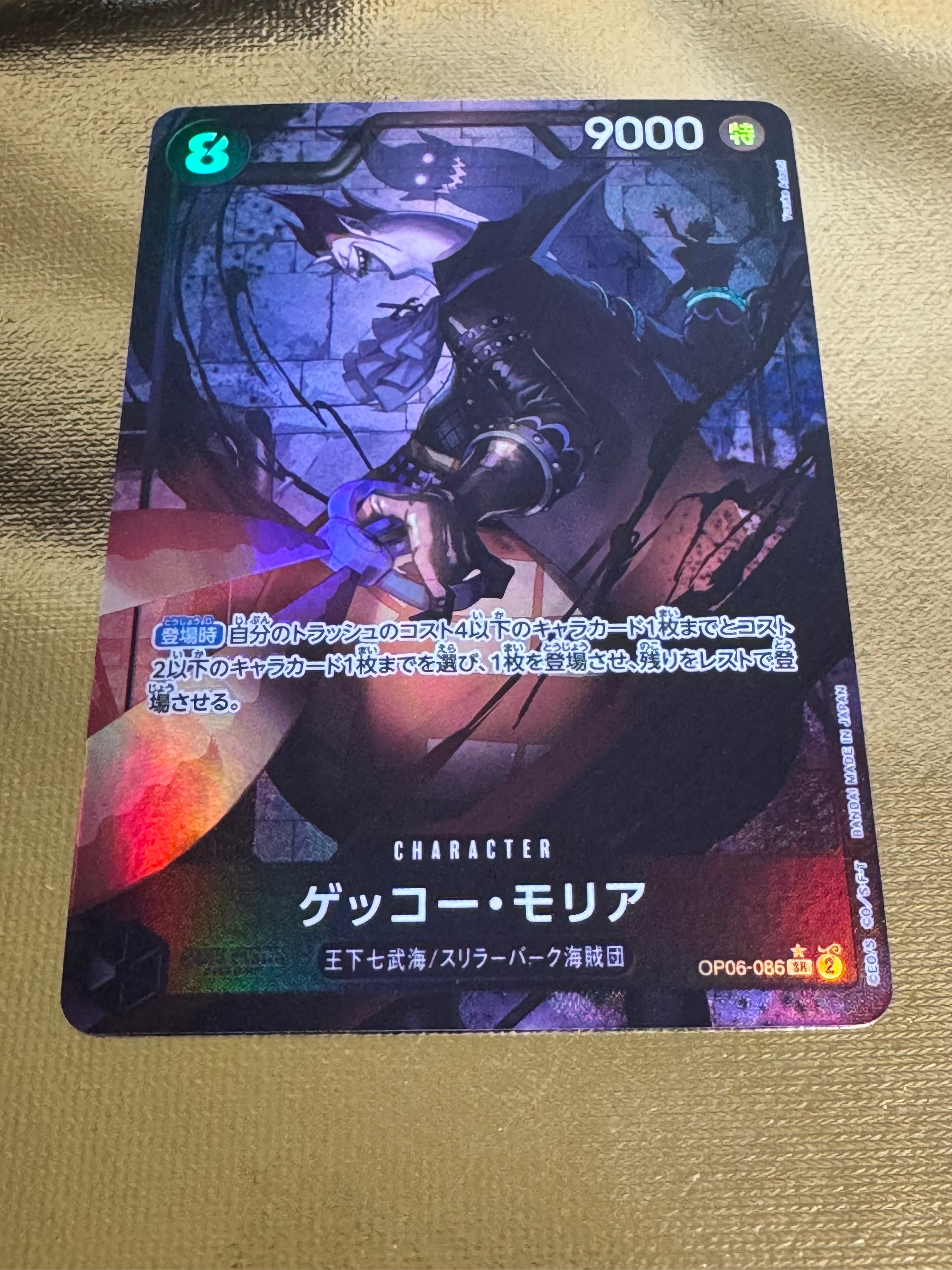 ゲッコー・モリア SR-P [OP06-086] (ブースターパック 双璧の覇者)