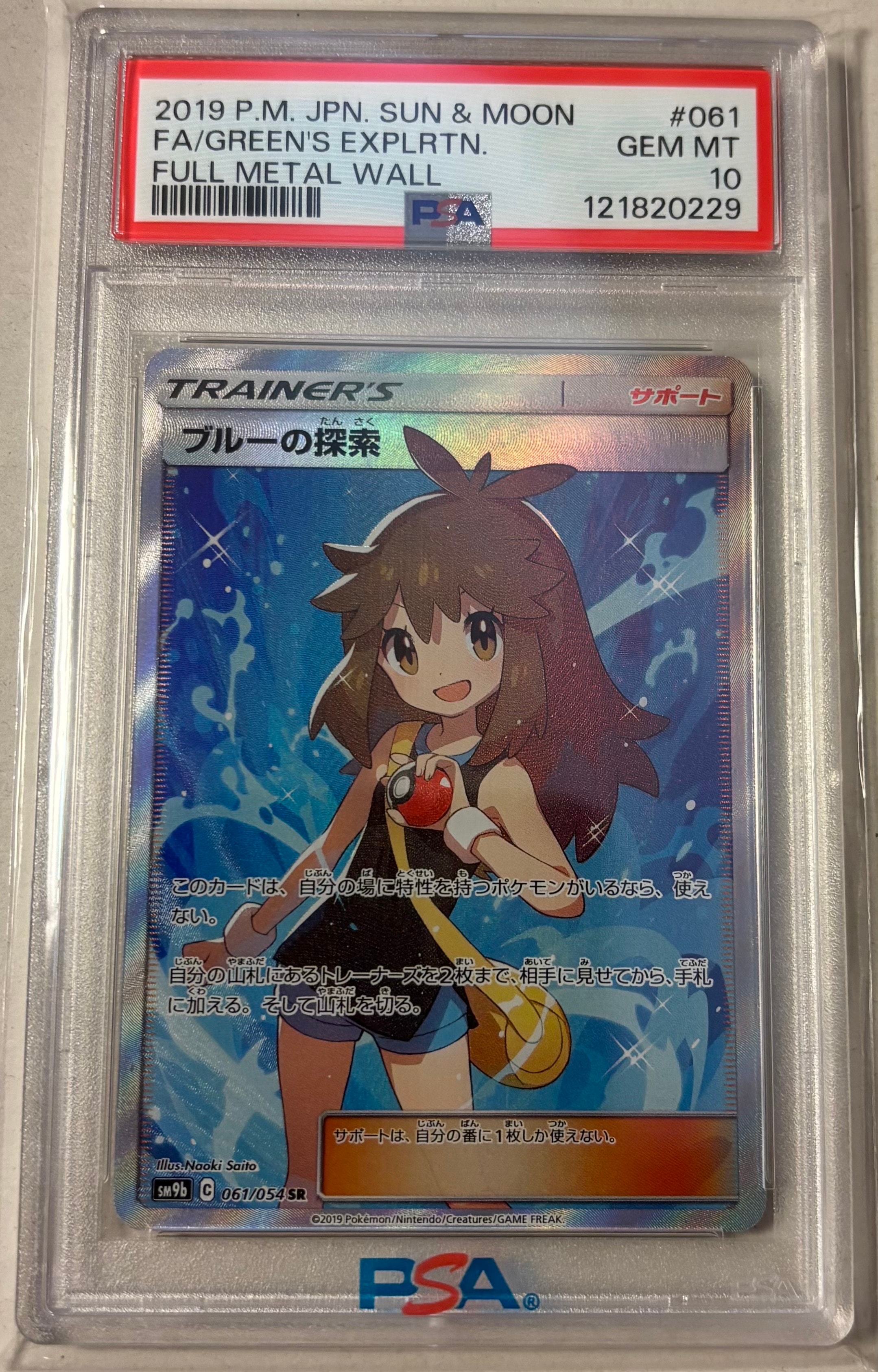 ブルーの探索 SR[SM9b 061/054](強化拡張パック「フルメタルウォール」)