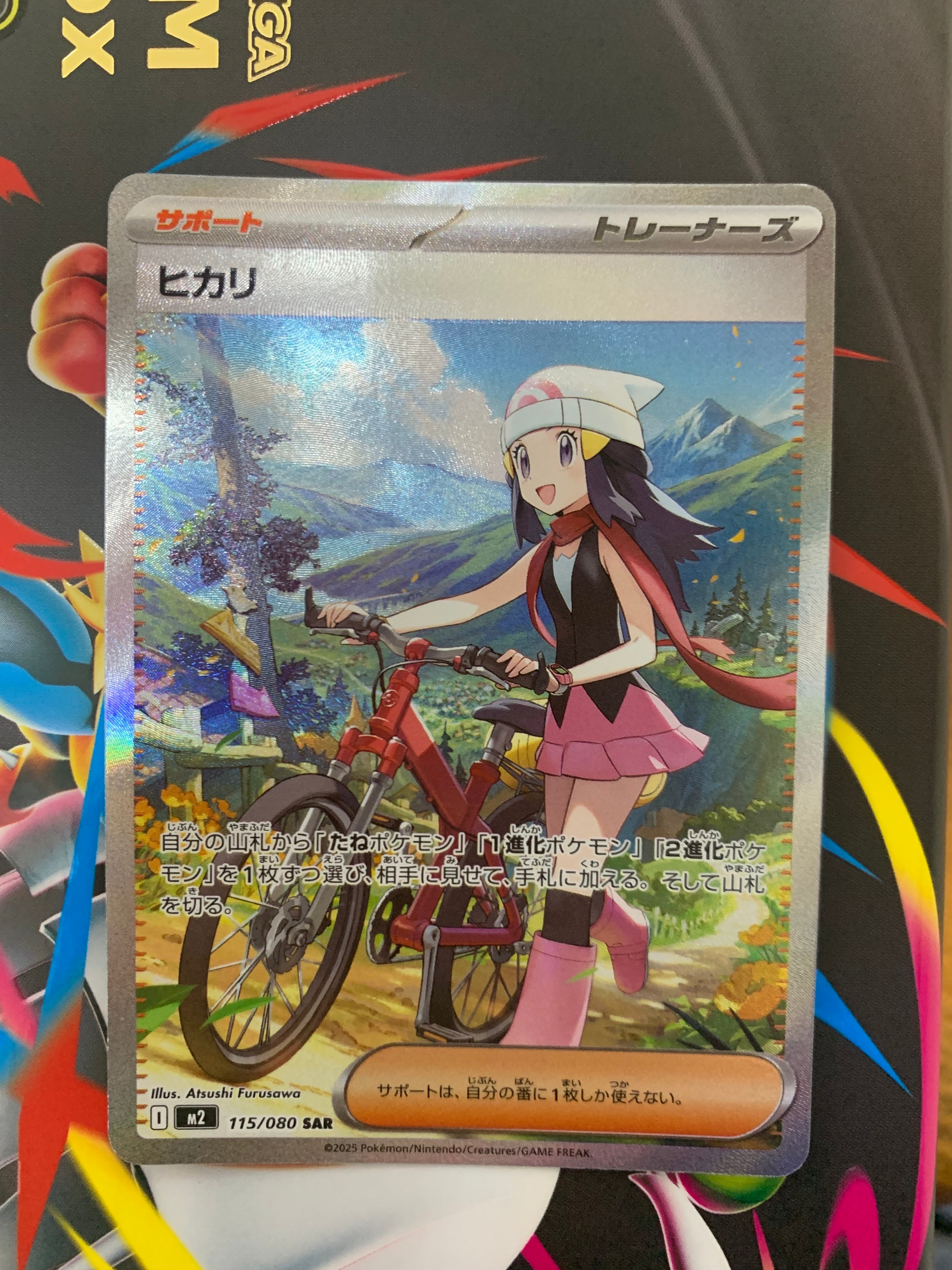 ヒカリ SAR [M2 115/080](拡張パック「インフェルノX」)