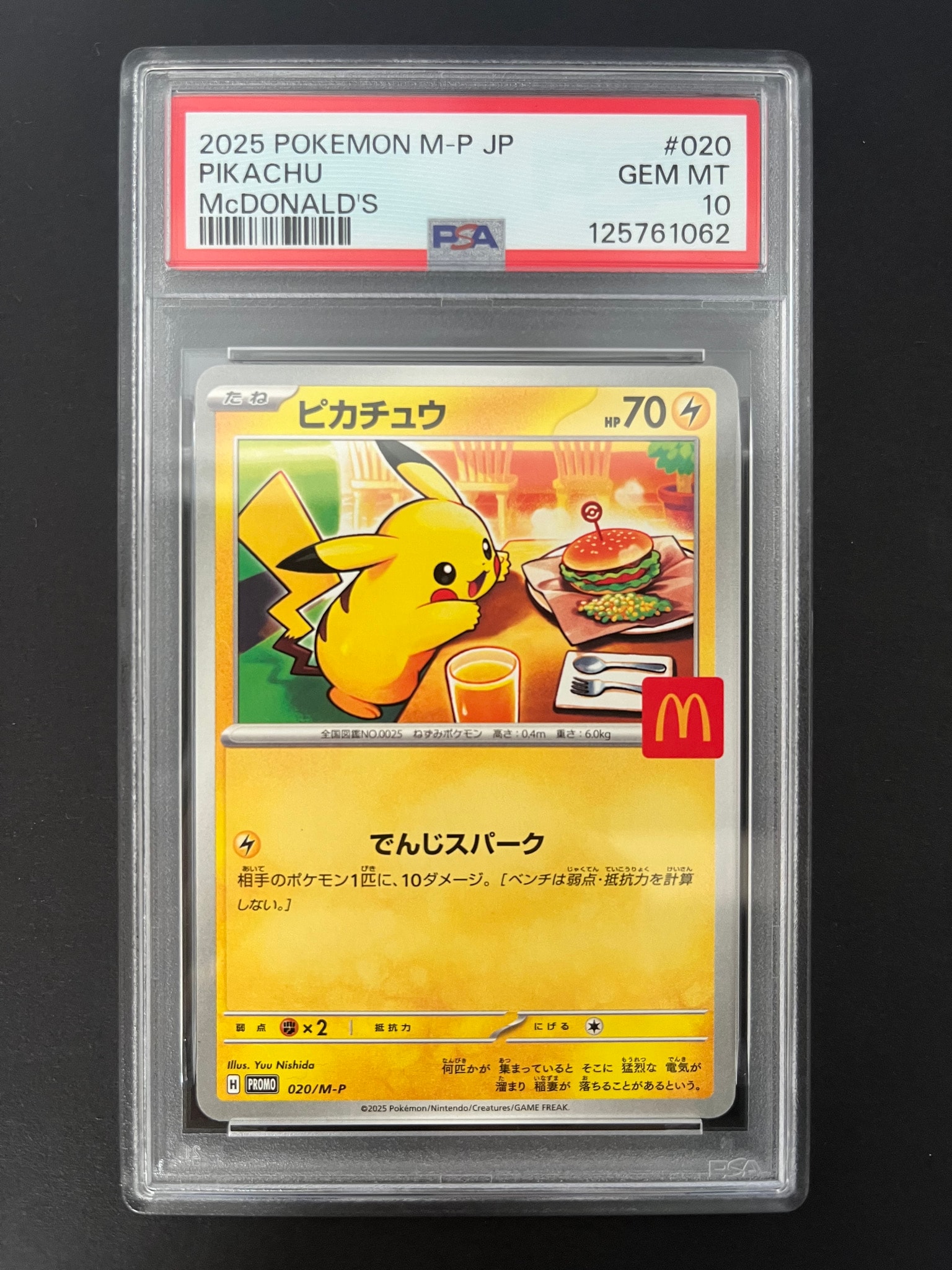 ピカチュウ P [M-P 020](プロモカードパック「マクドナルド ハッピー