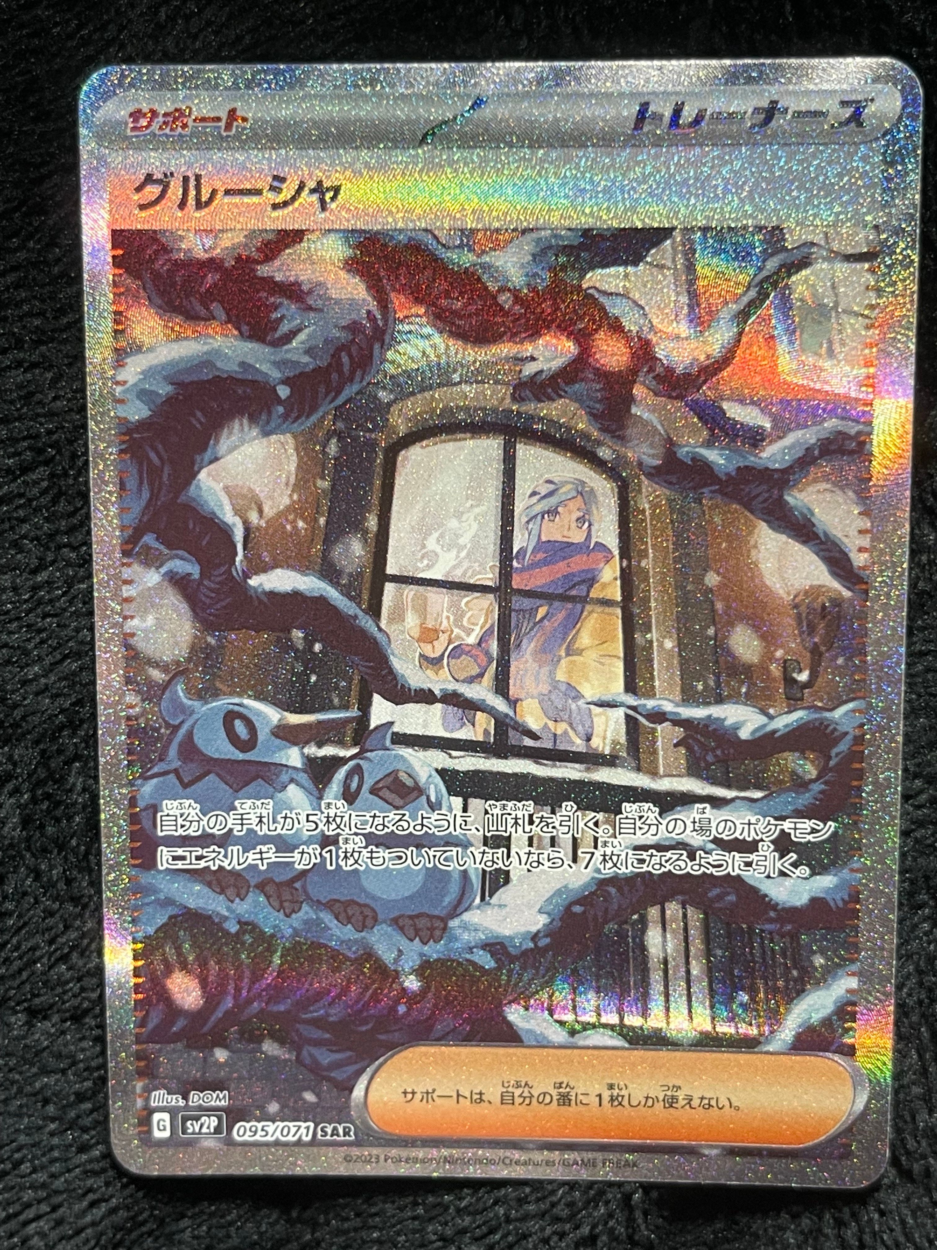 グルーシャ SAR[SV2P 095/071](拡張パック「スノーハザード」)