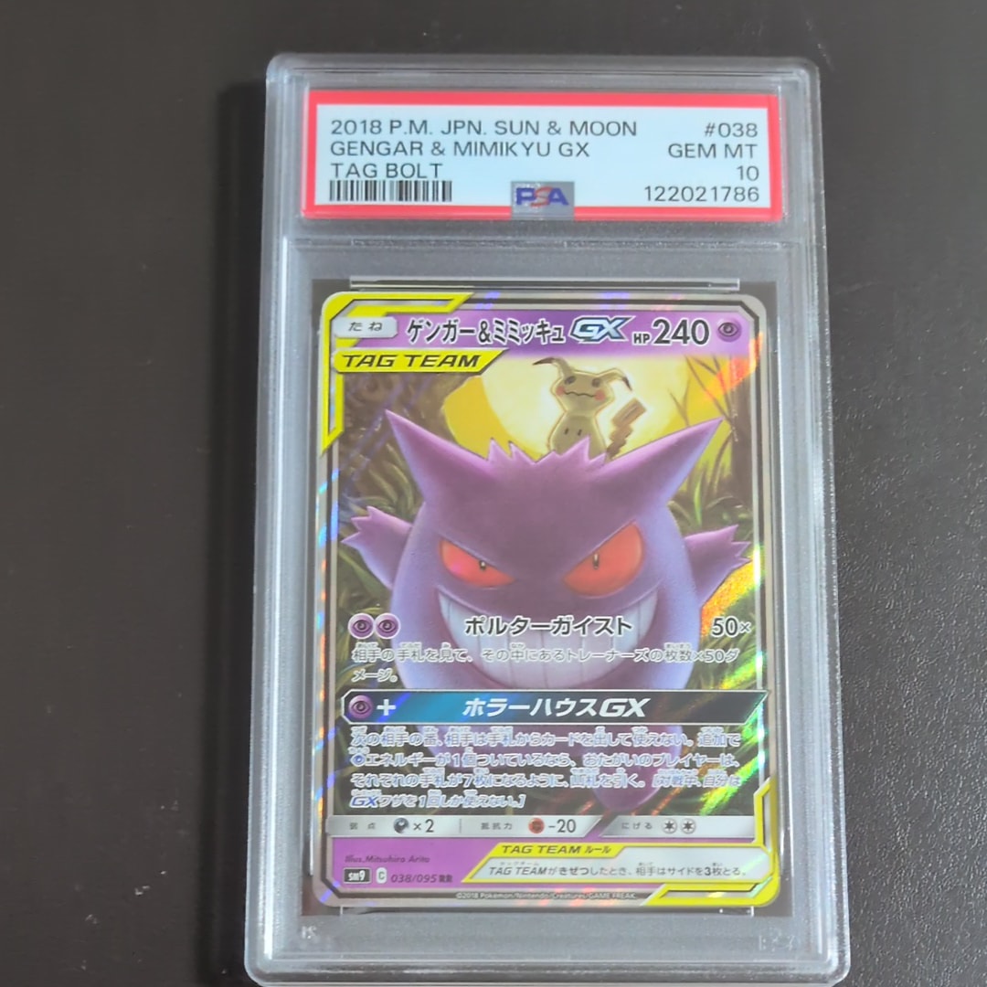 ゲンガー&ミミッキュGX RR [SM9 038/095](拡張パック「タッグボルト」)