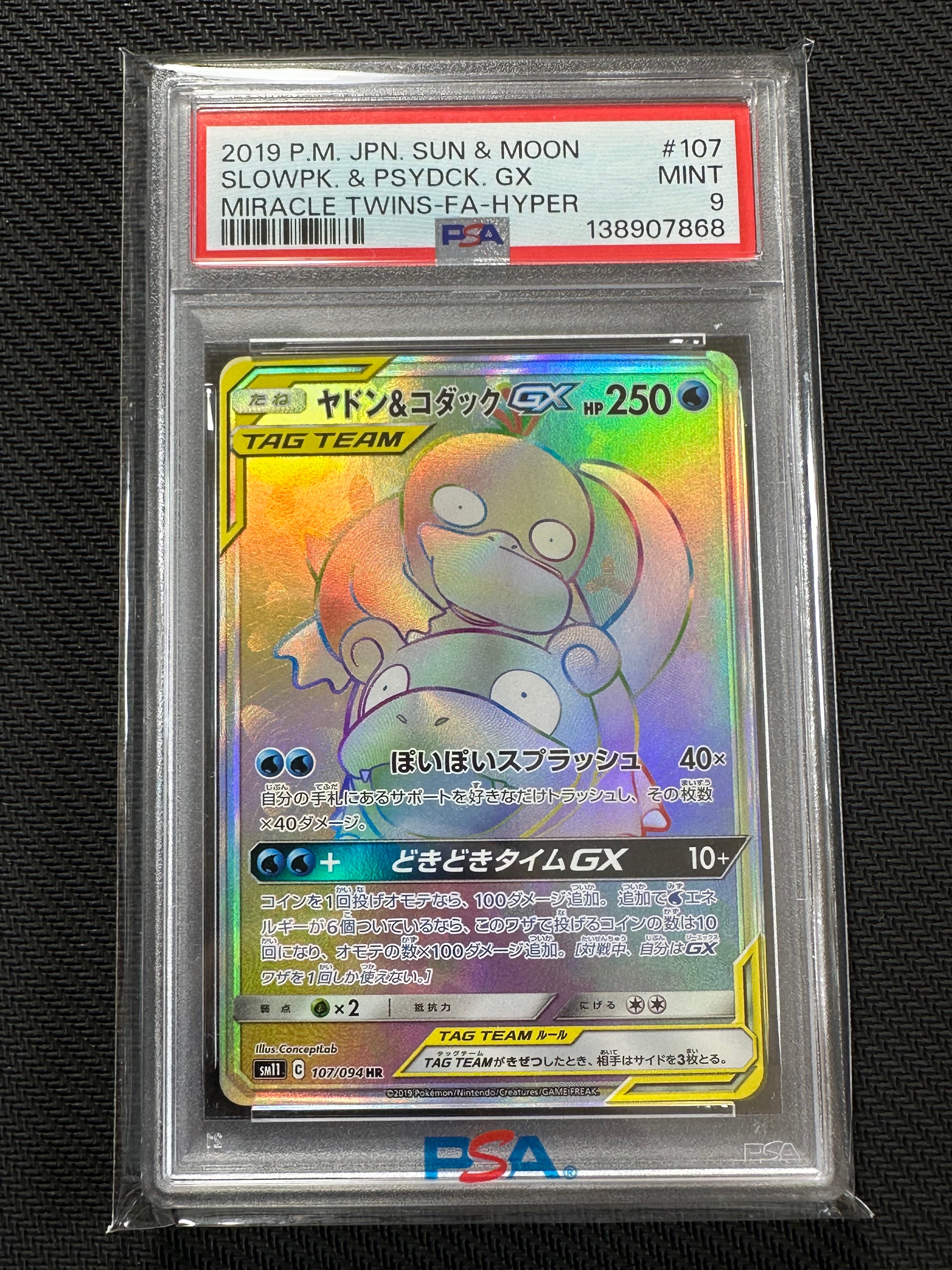 ヤドン&コダックGX HR[SM11 107/094](拡張パック「ミラクルツイン」)の