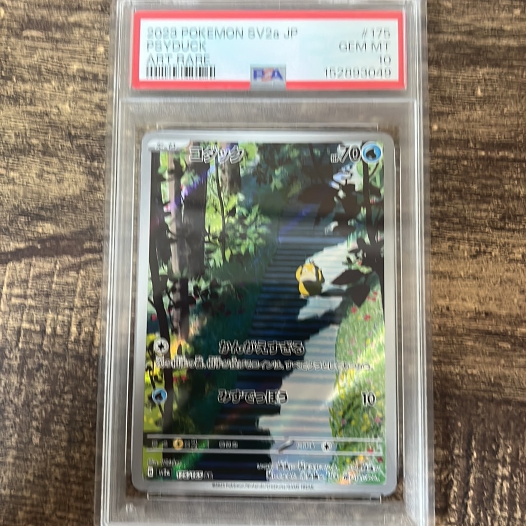 コダック AR[SV2a 175/165](強化拡張パック「ポケモンカード151」)通販