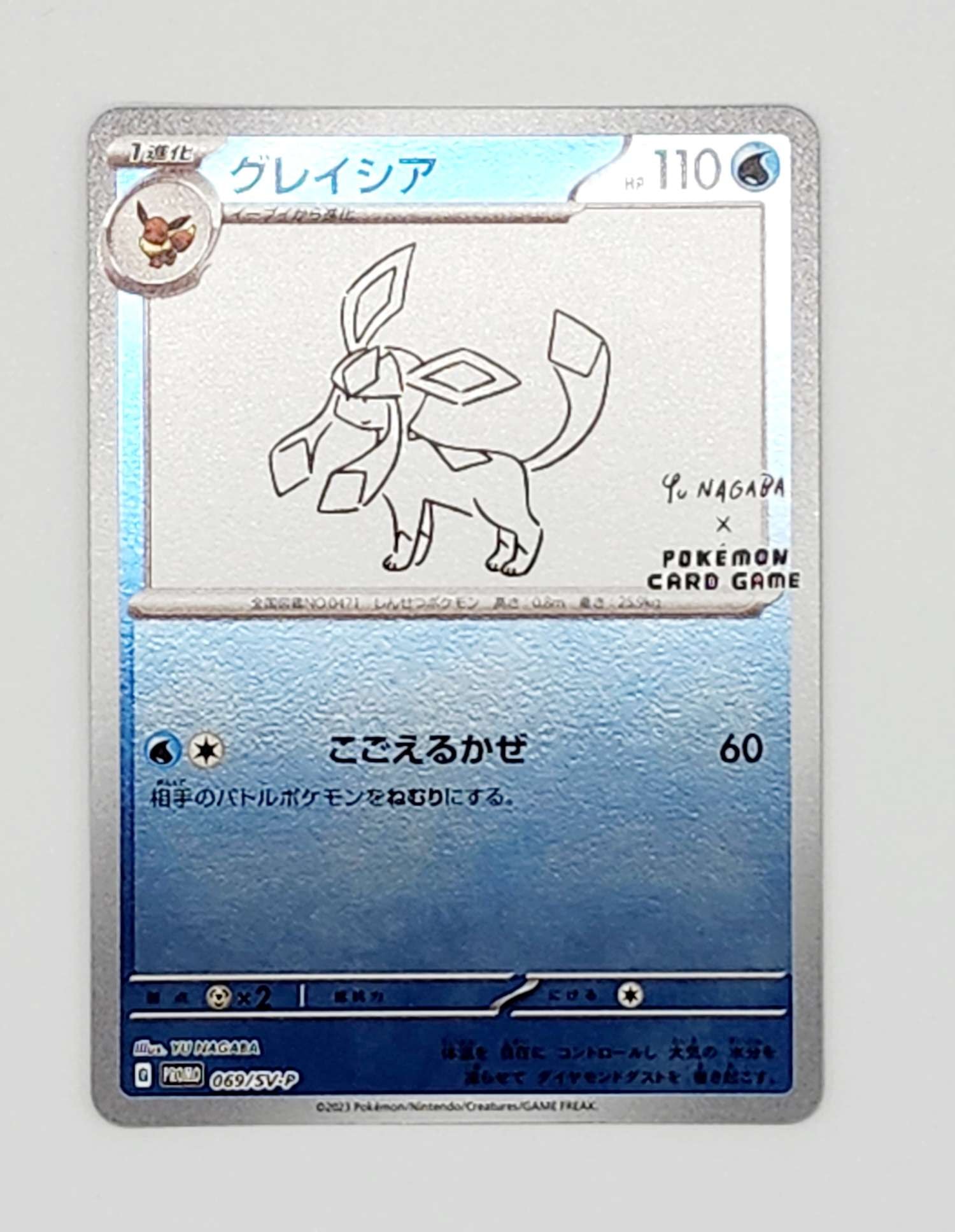 グレイシア: プロモ [SV-P 069](「YU NAGABA×ポケモンカードゲーム」プロモーションカード「SV-P」)