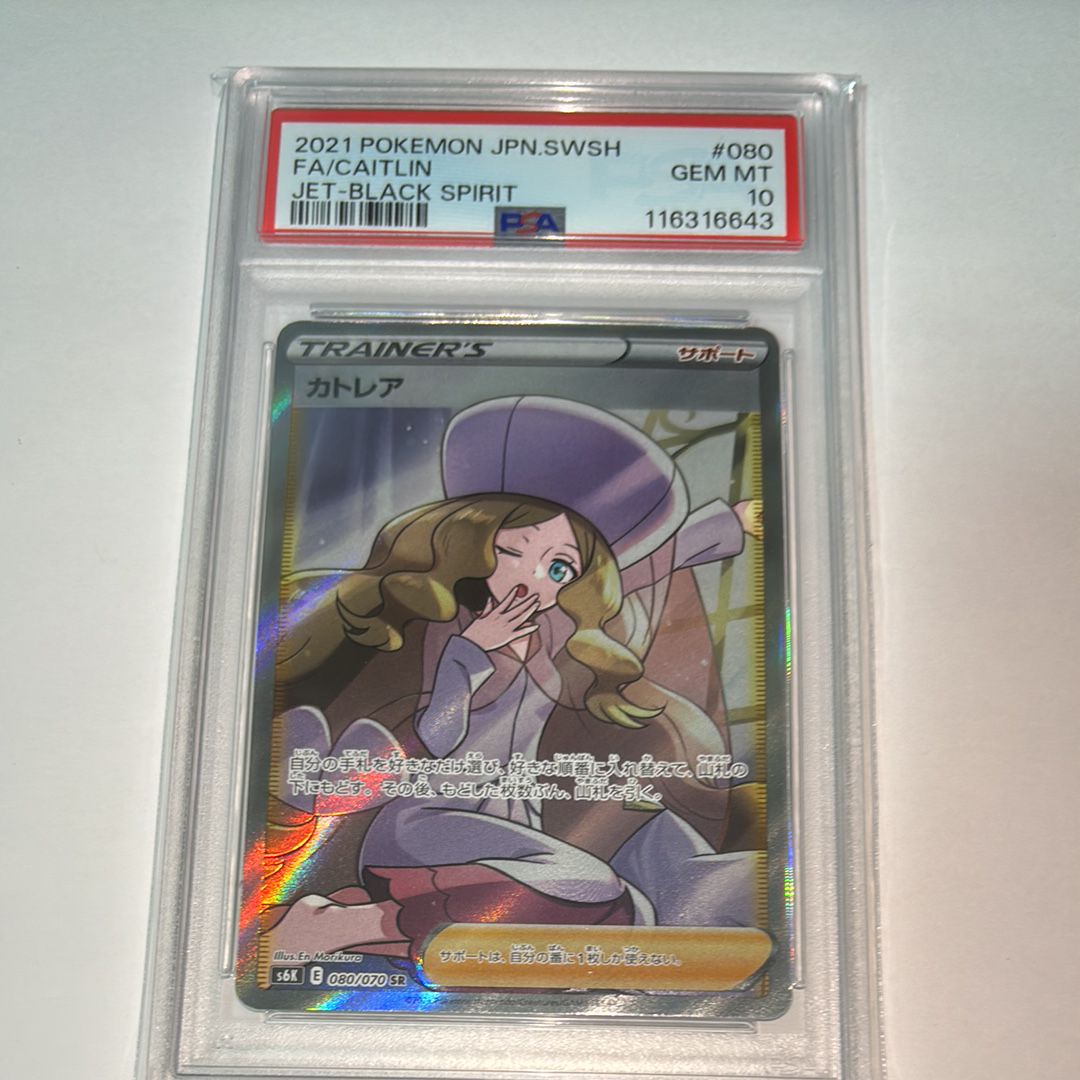 PSA10】カトレア SR[S6K 080/070](拡張パック「漆黒のガイスト