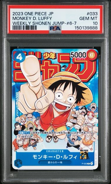 モンキー・D・ルフィ [P-033]  (週刊少年ジャンプ2023年1月7日号 付録)