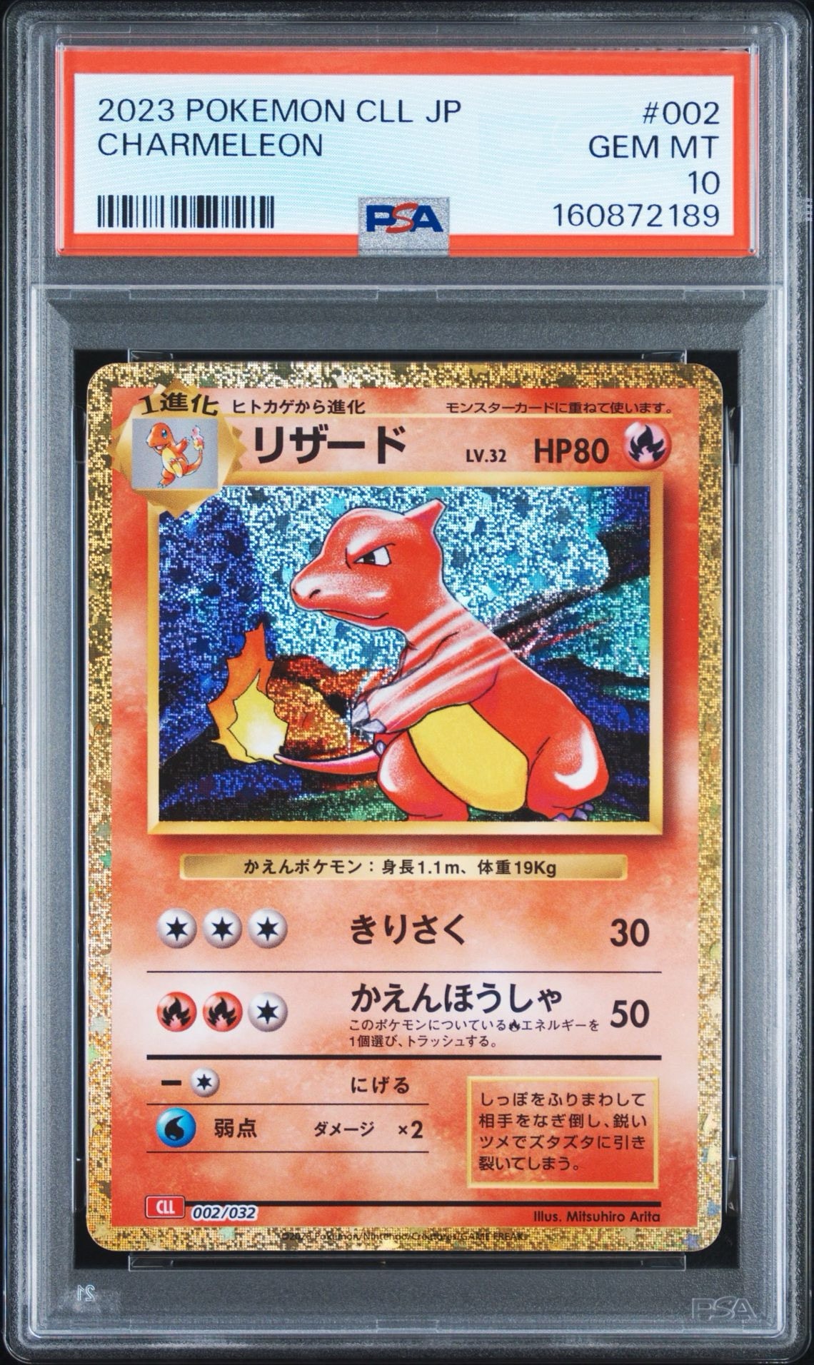 リザード [CLL 002/032](ポケモンカードゲーム Classic)通販・買取