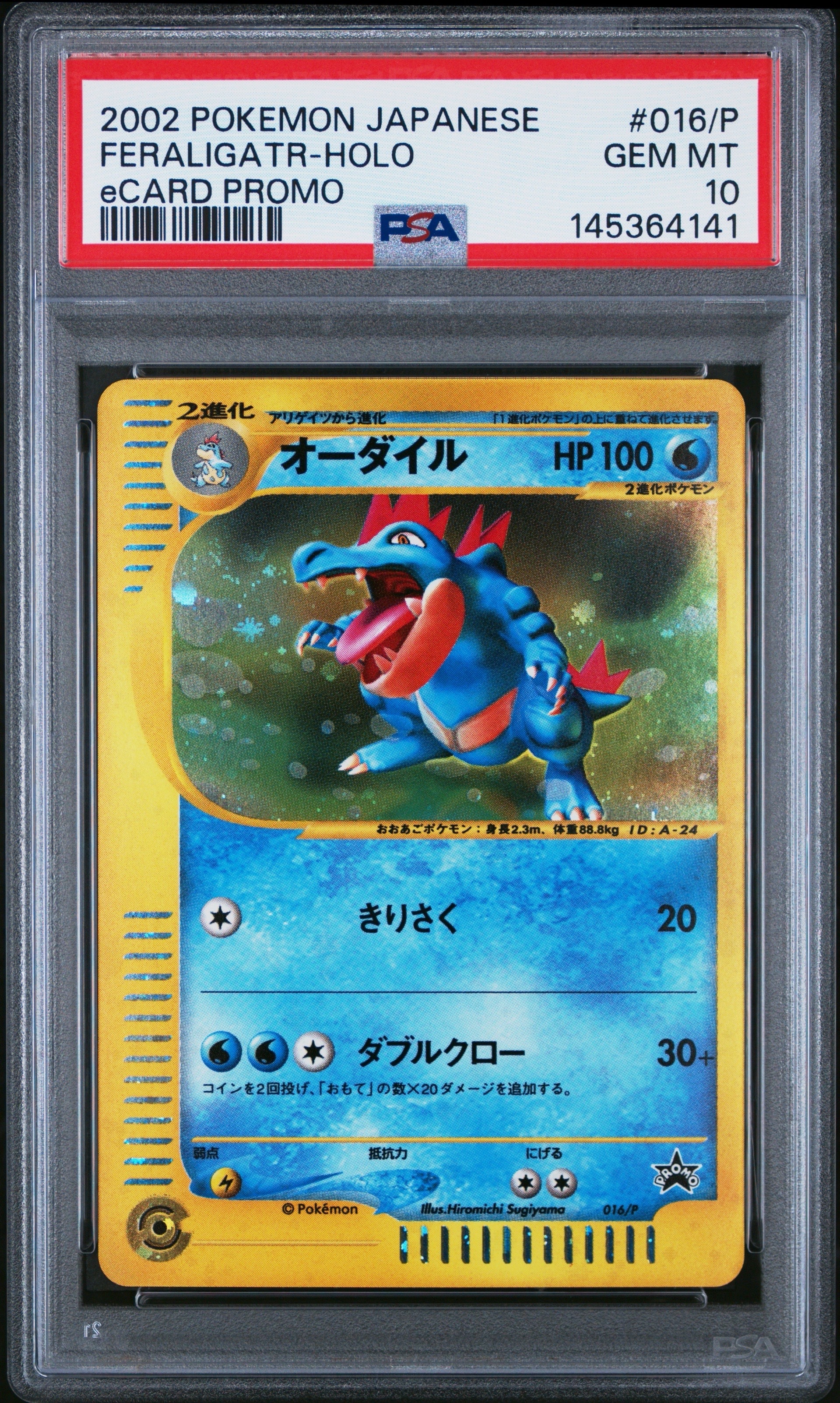 PSA10】オーダイル P [e-P 016](プロモーションカード「スターター