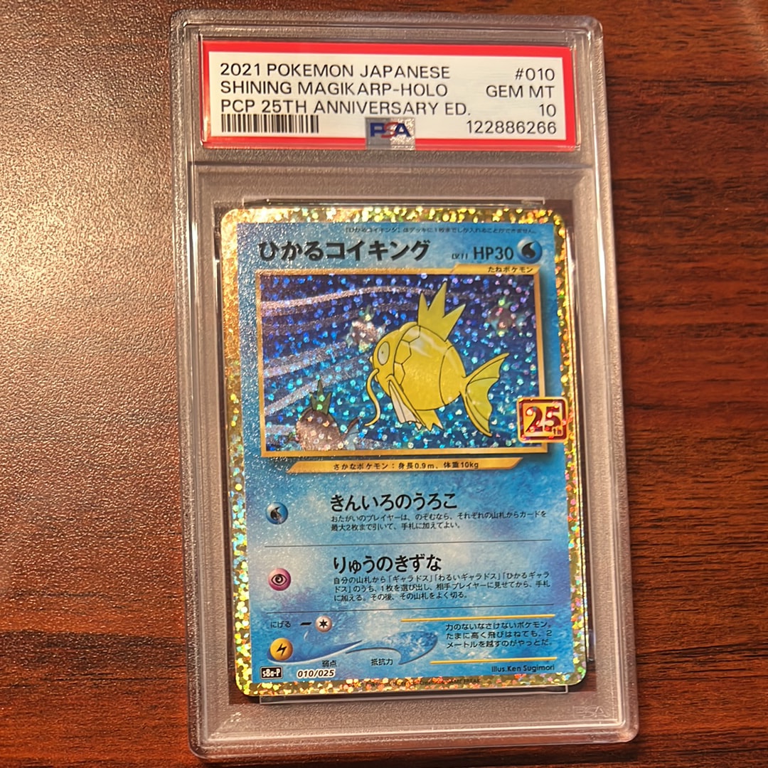 ひかるコイキング: プロモ[S8a-P 010/025](プロモカードパック 25th ANNIVERSARY edition)