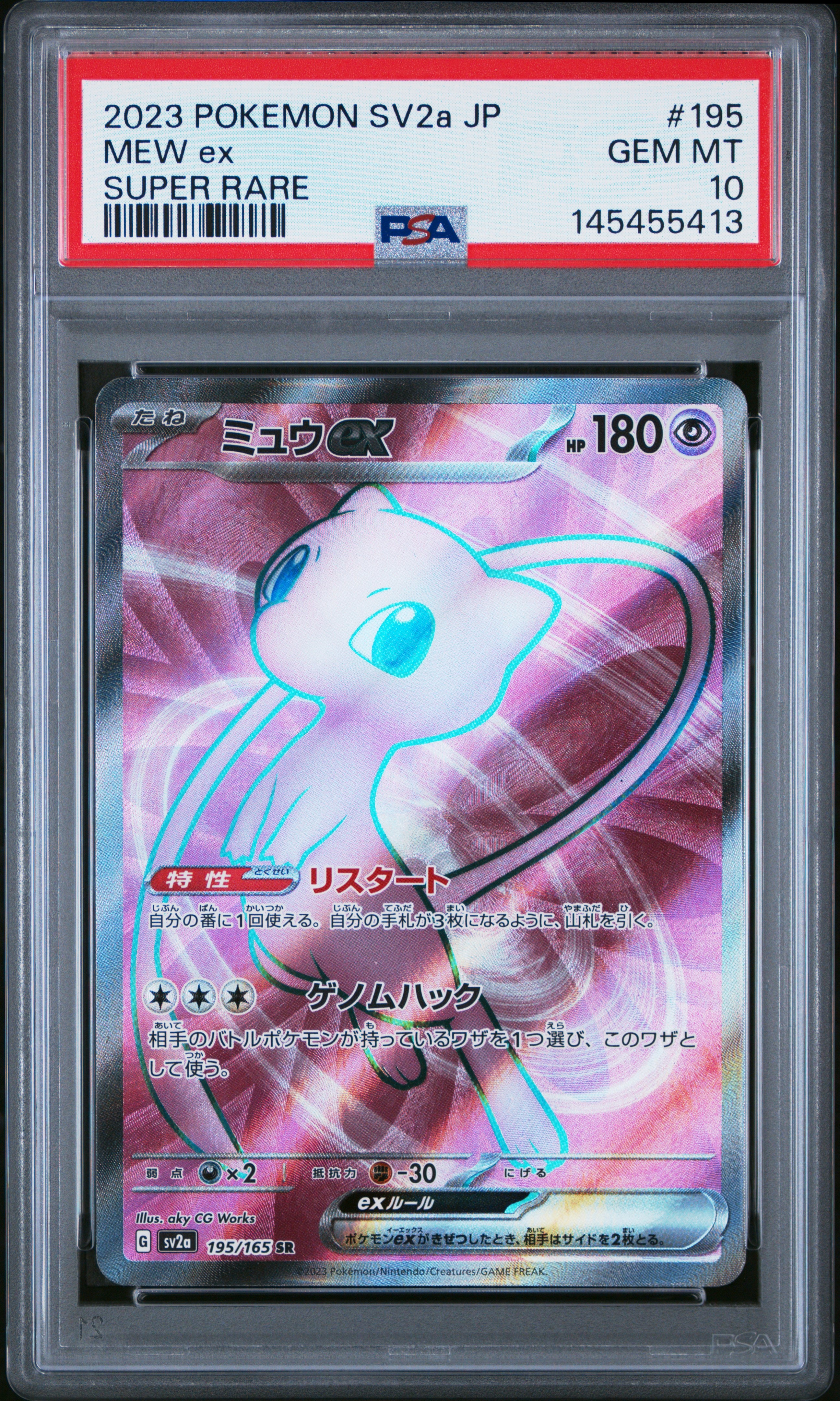 ミュウex SR[SV2a 195/165](強化拡張パック「ポケモンカード151」)