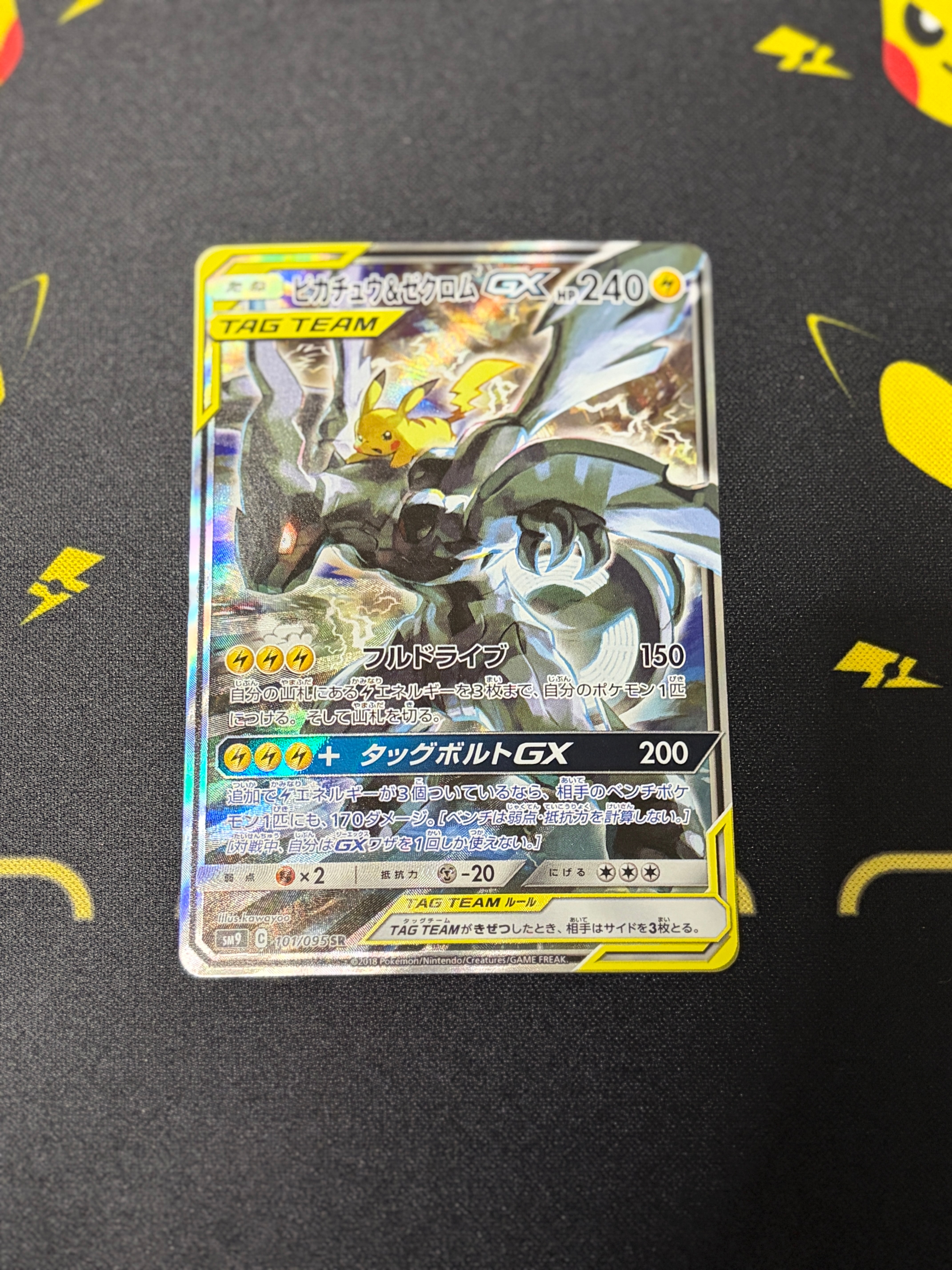 ピカチュウ&ゼクロムGX SR: SA [SM9 101/095](拡張パック「タッグボルト」)