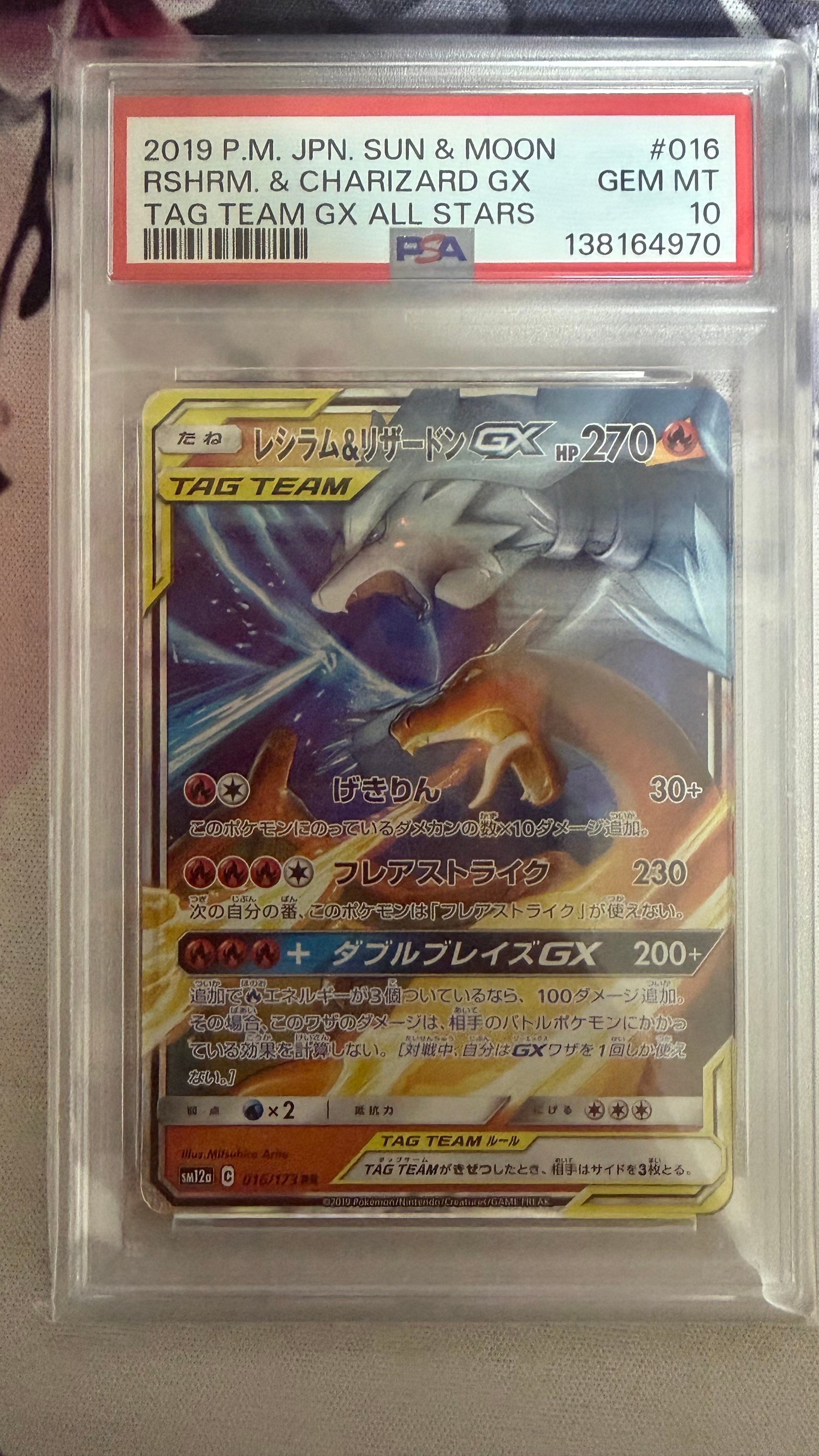 レシラム&リザードンGX RR [SM12a 016/173](ハイクラスパック「TAG TEAM GX タッグオールスターズ」)
