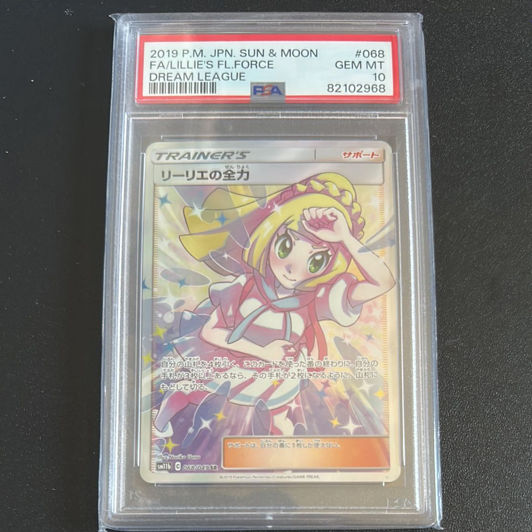 リーリエの全力 SR[SM11b 068/049](強化拡張パック「ドリームリーグ」)