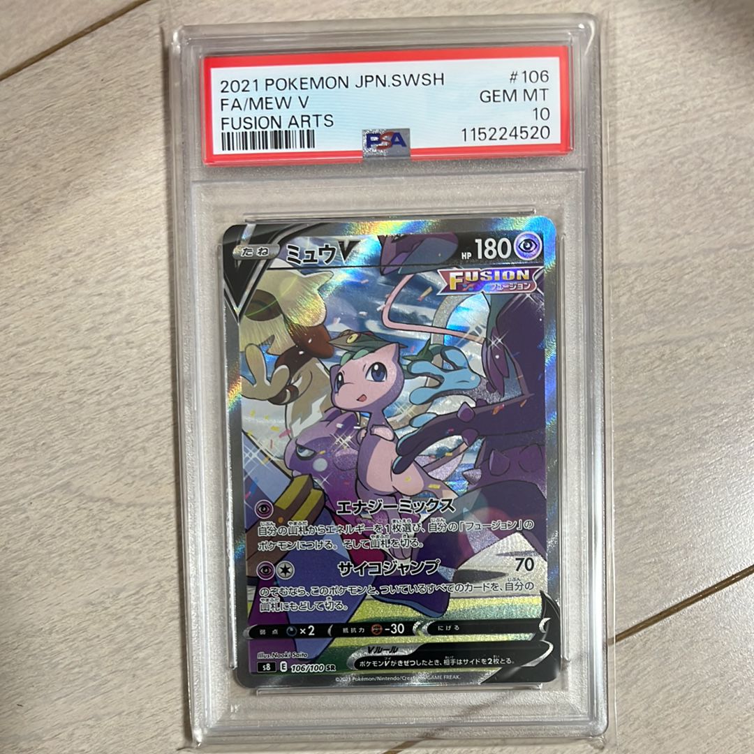 ミュウV SR: SA[S8 106/100](拡張パック「フュージョンアーツ」)