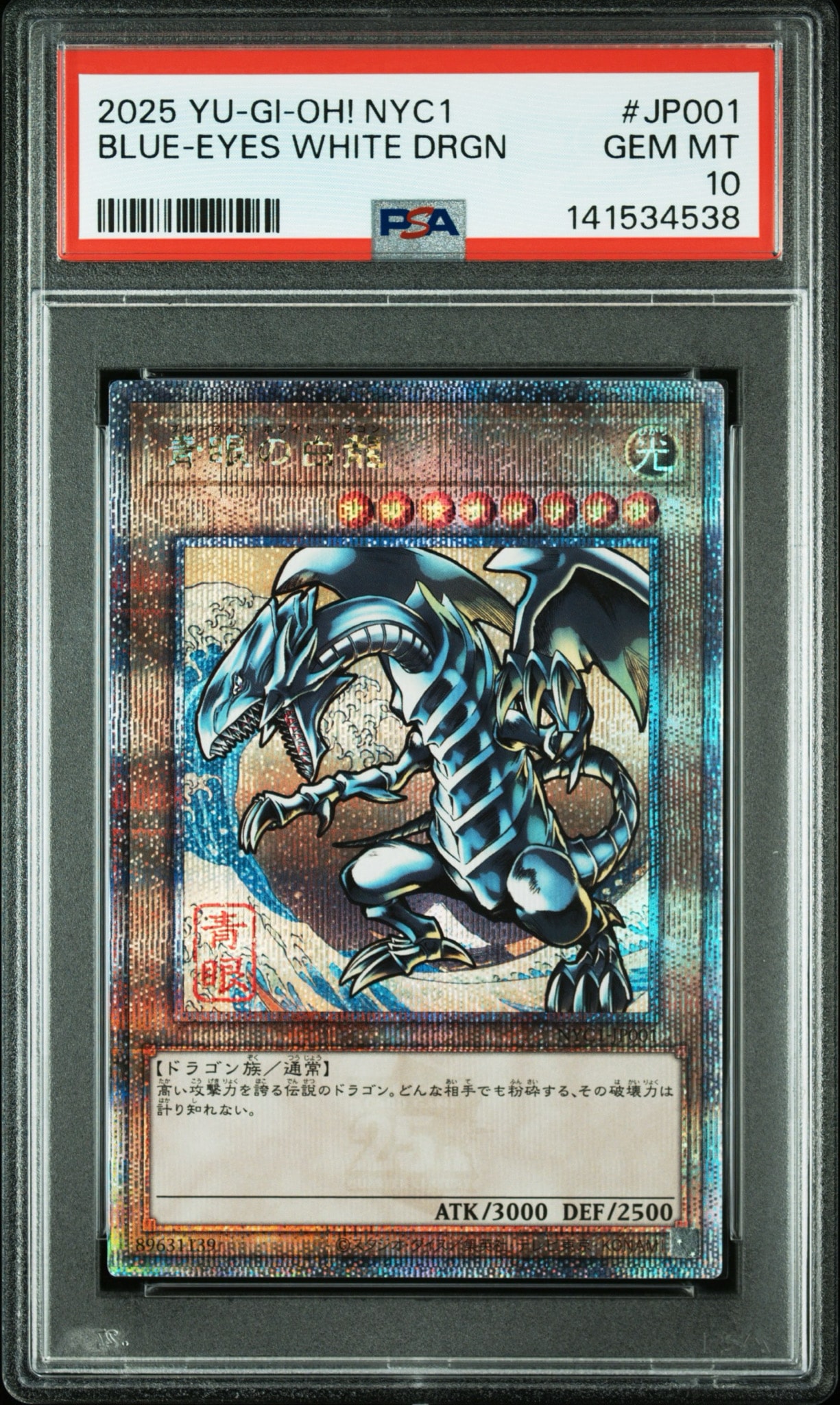 青眼の白龍 25th SE [NYC1-JP001](遊戯王カードゲーム25周年 浮世絵風