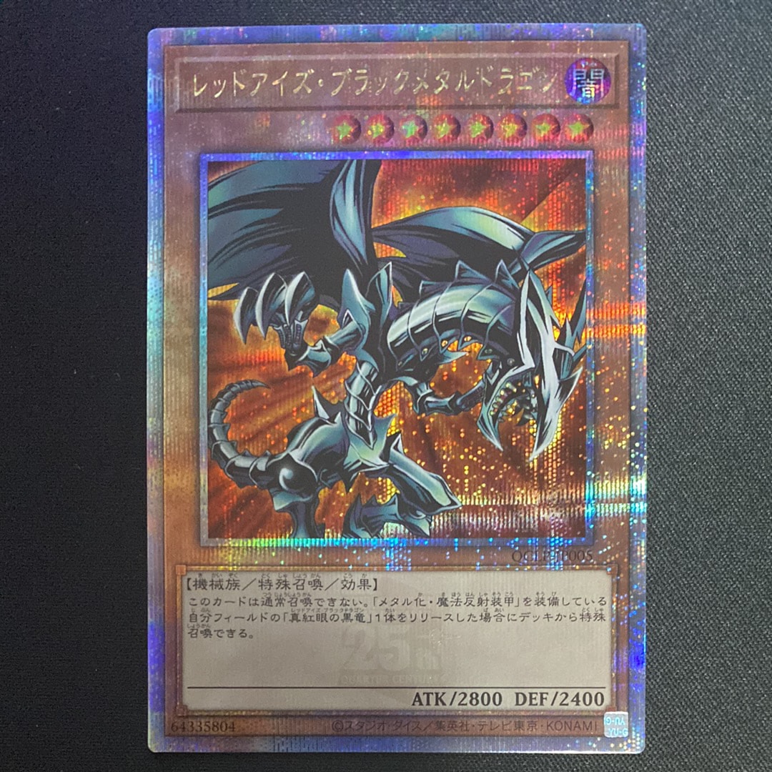 レッドアイズ・ブラックメタルドラゴン 25th SE [QCLP-JP005