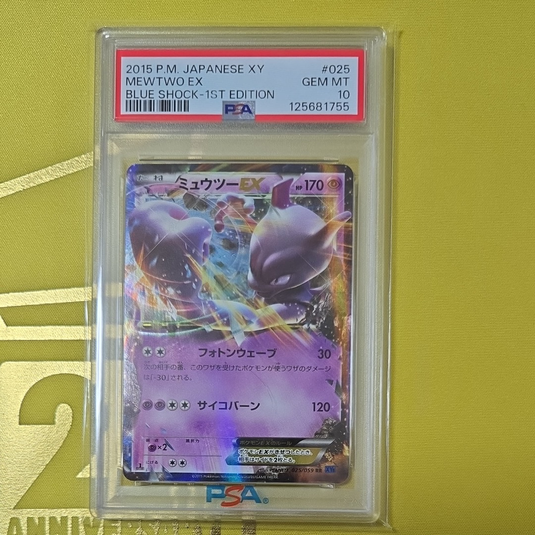 ミュウツーEX RR :1ED [XY8 025/059](拡張パック「青い衝撃」)