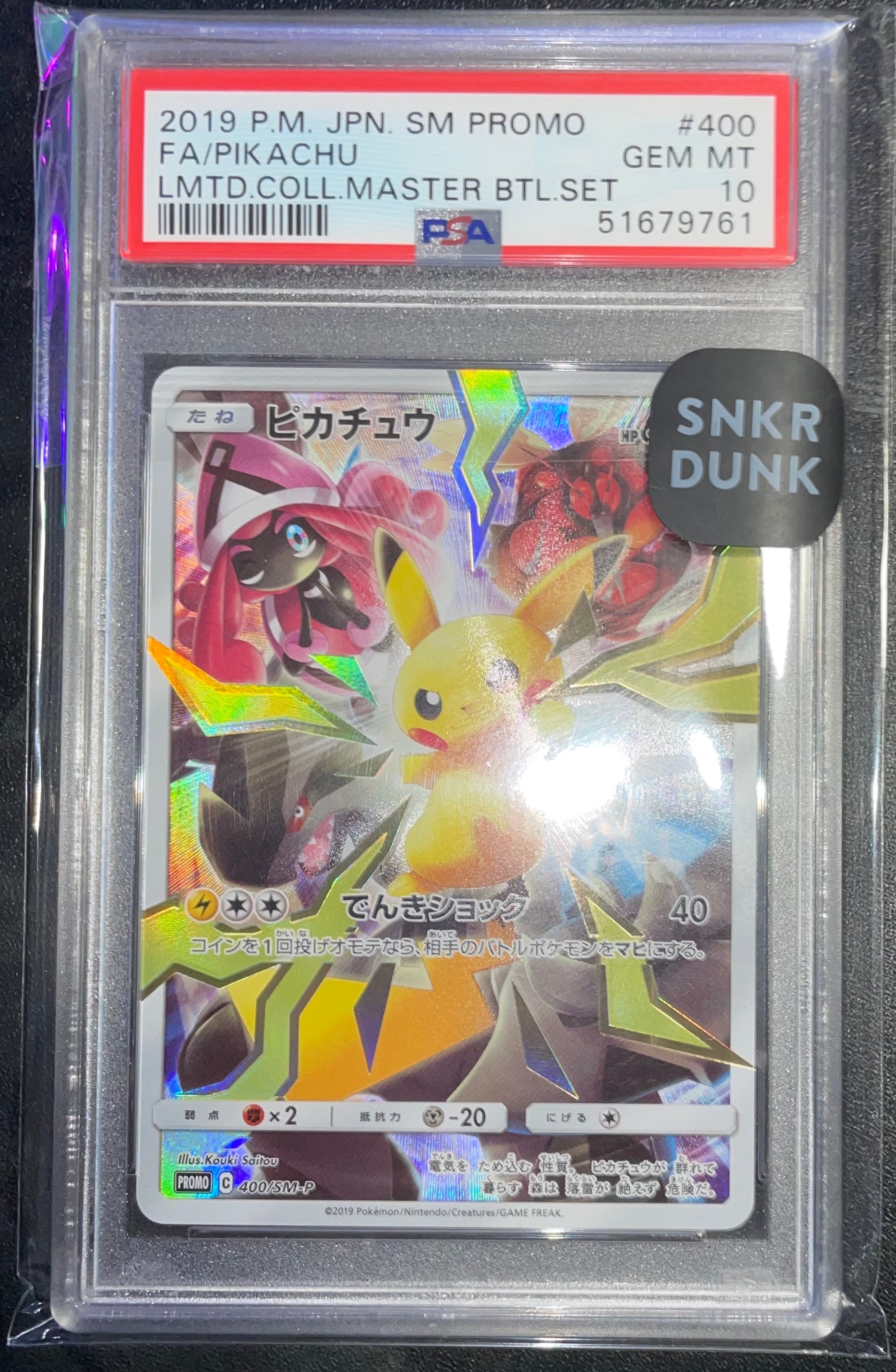 PSA10】ピカチュウ: プロモ[SM-P 400](プロモーションカード「SM-P