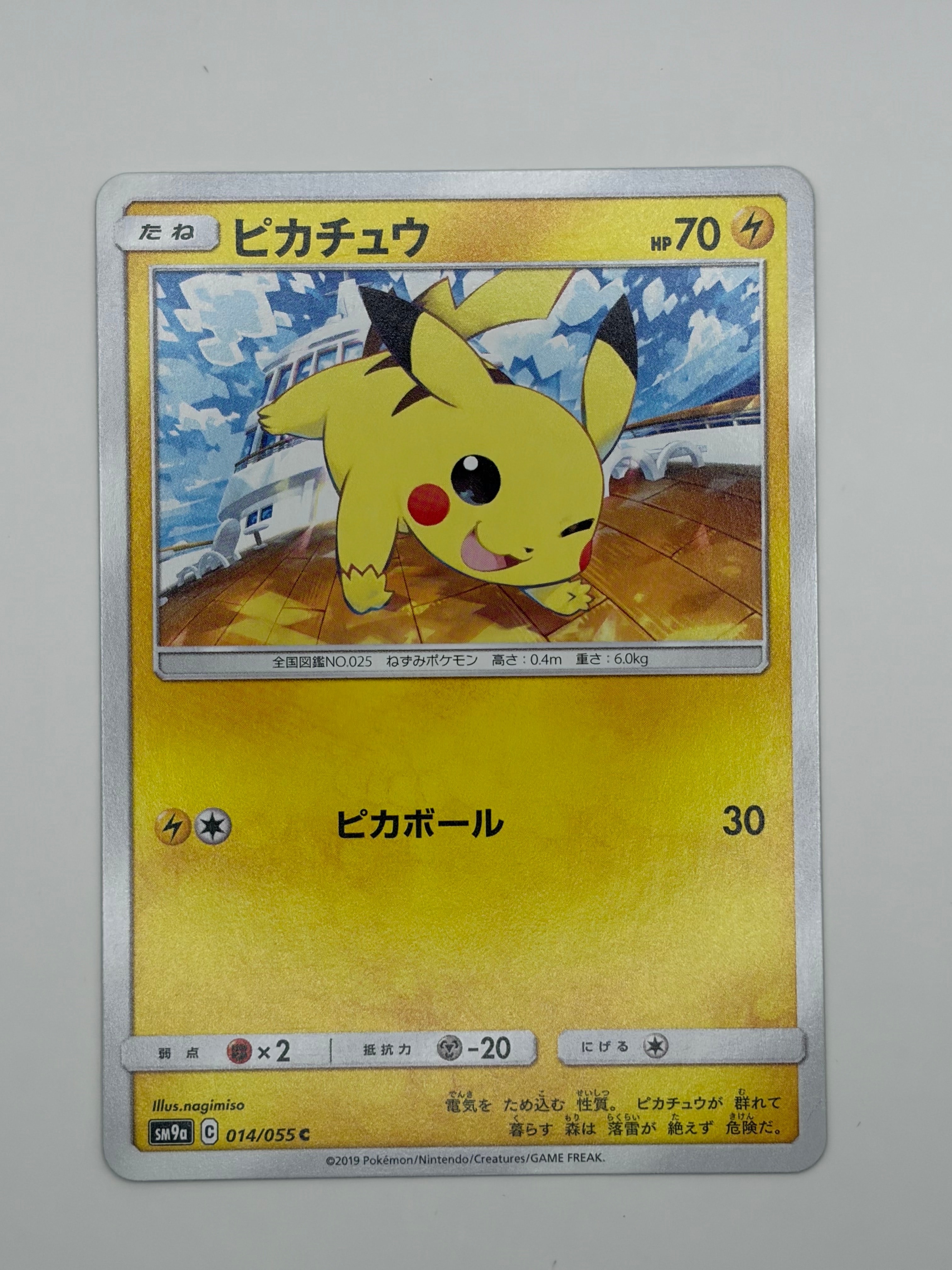 ピカチュウ C [SM9a 014/055](強化拡張パック「ナイトユニゾン」)の