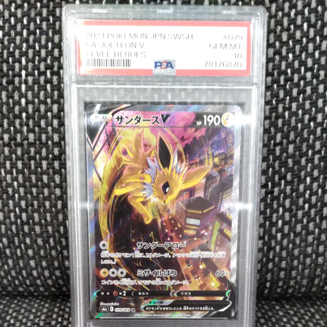 サンダースV SR: SA[S6a 079/069](強化拡張パック「イーブイヒーローズ」)